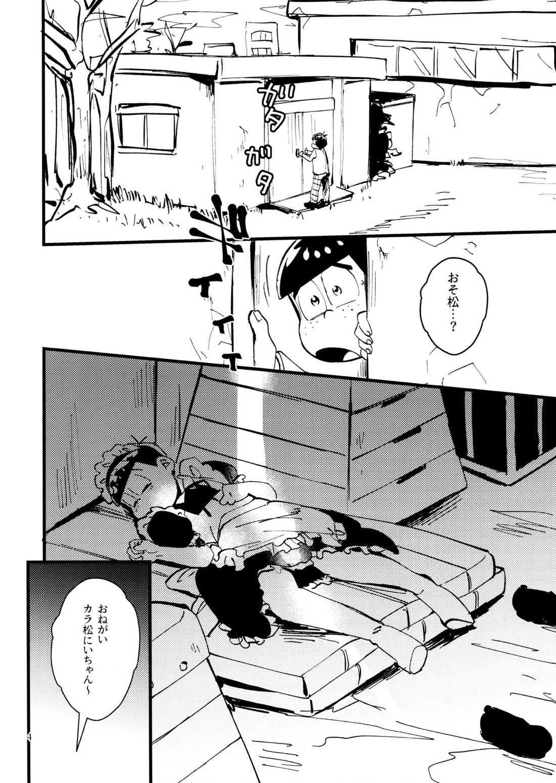 ぼくのえっちなおにいちゃん 3ページ