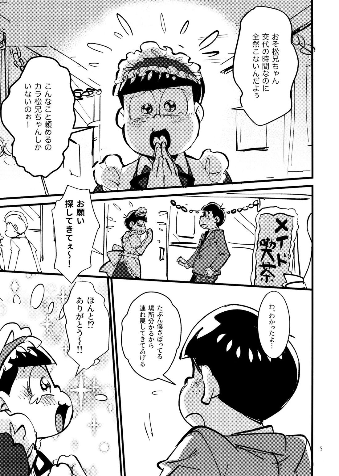 ぼくのえっちなおにいちゃん 4ページ
