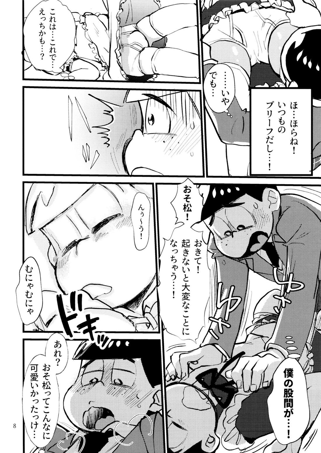 ぼくのえっちなおにいちゃん 7ページ