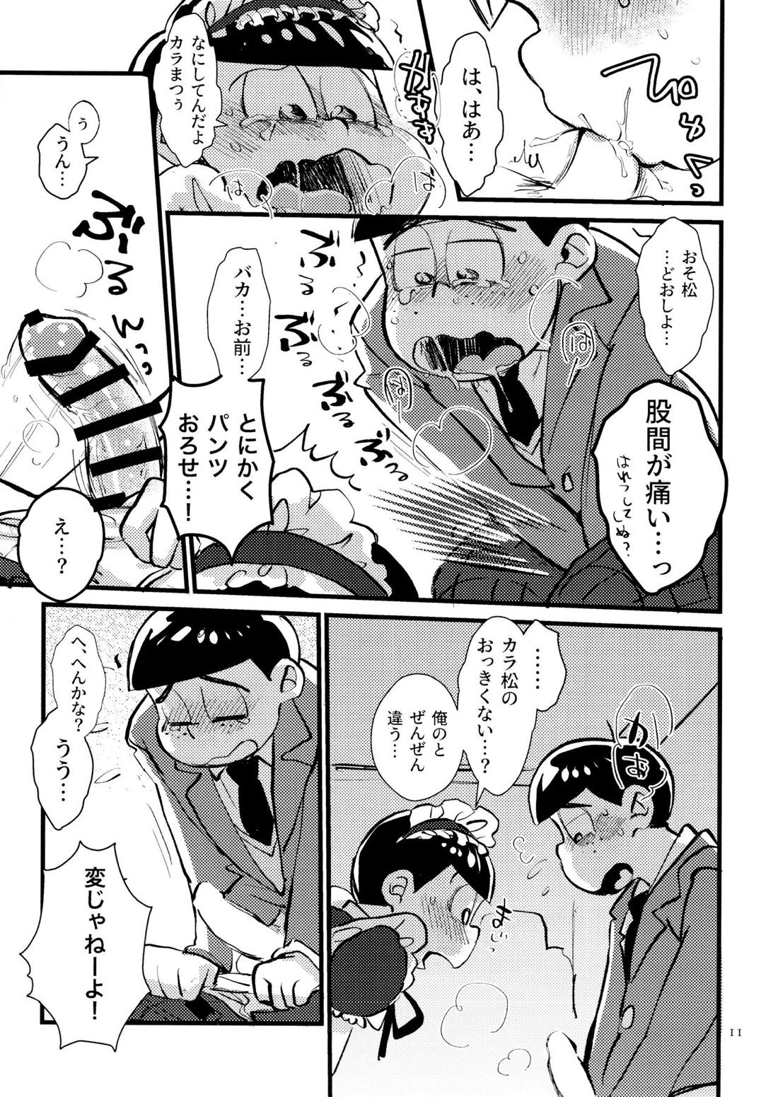 ぼくのえっちなおにいちゃん 10ページ
