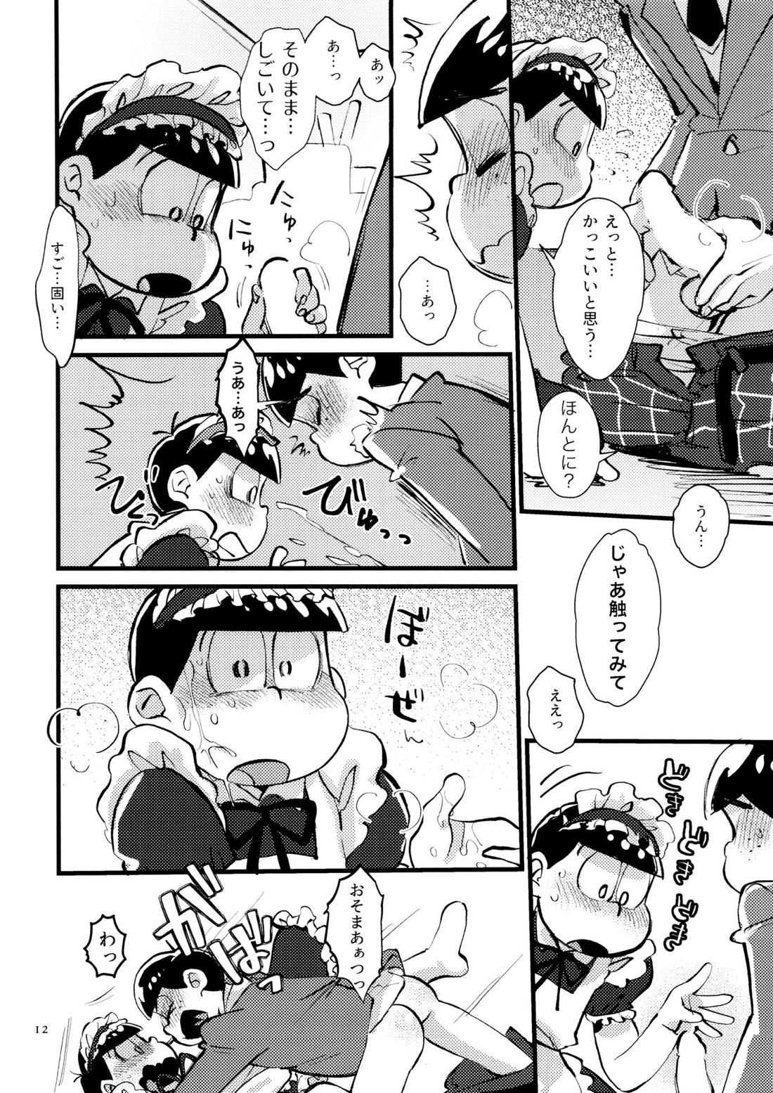 ぼくのえっちなおにいちゃん 11ページ