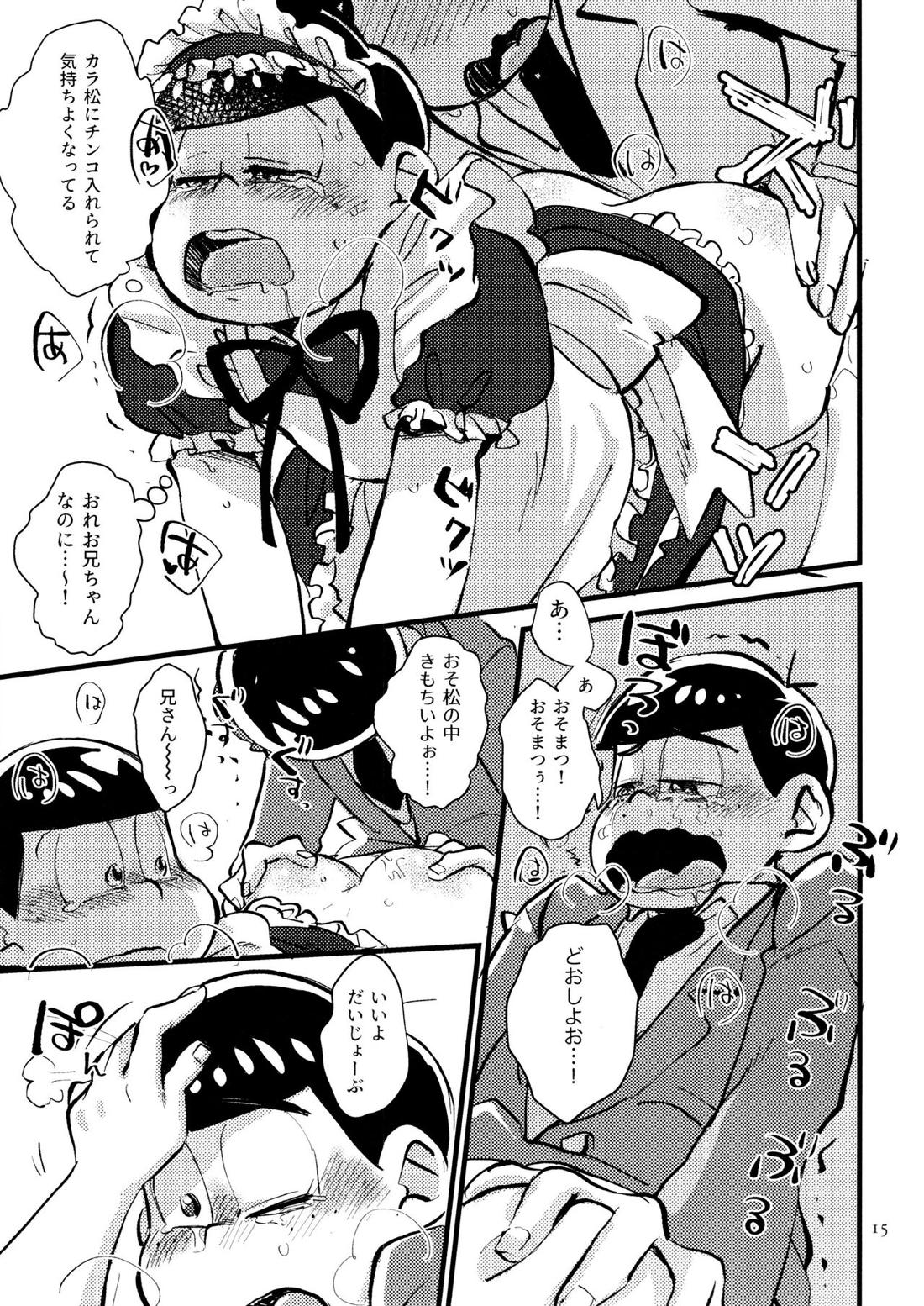 ぼくのえっちなおにいちゃん 14ページ