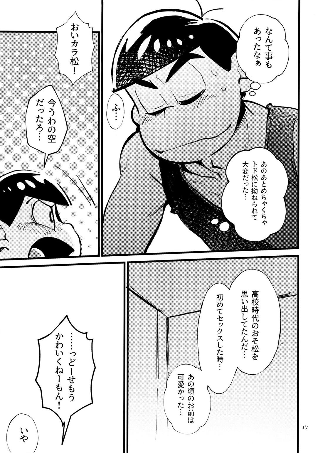 ぼくのえっちなおにいちゃん 16ページ