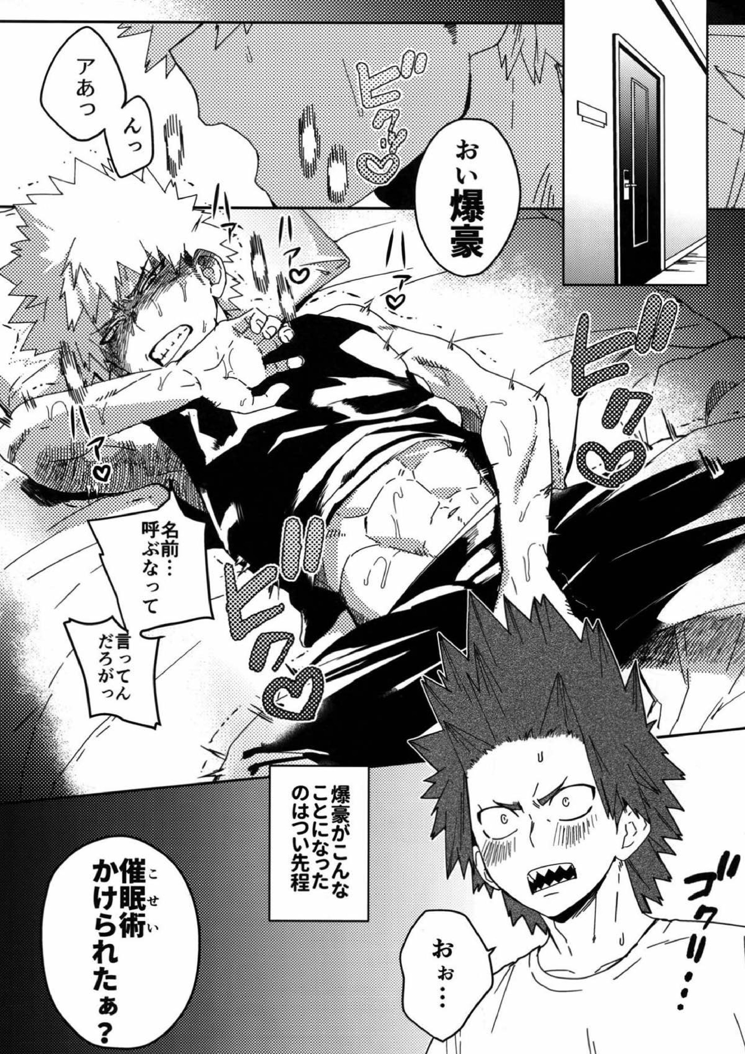 ドントセイマイネーム 2ページ