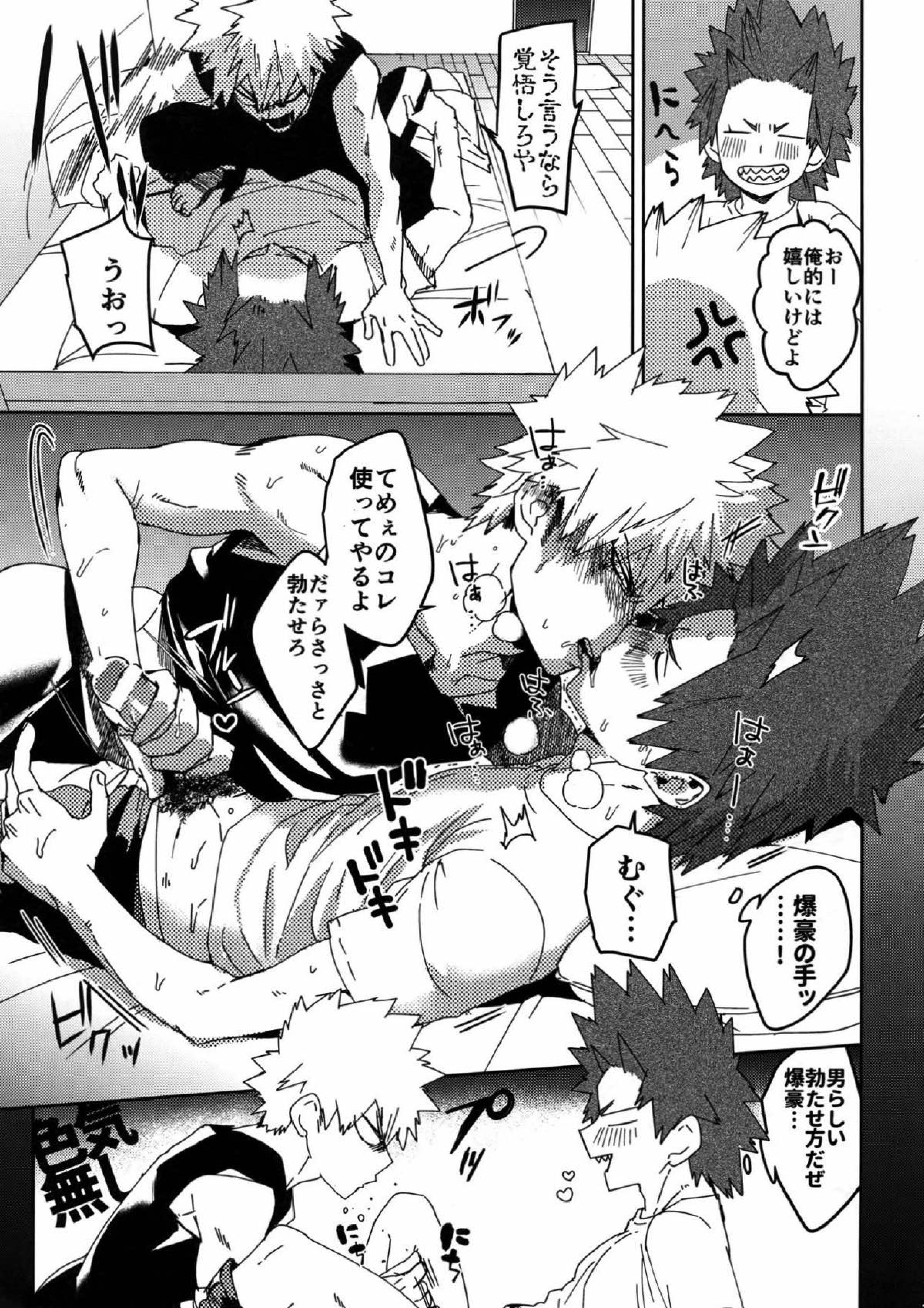 ドントセイマイネーム 6ページ