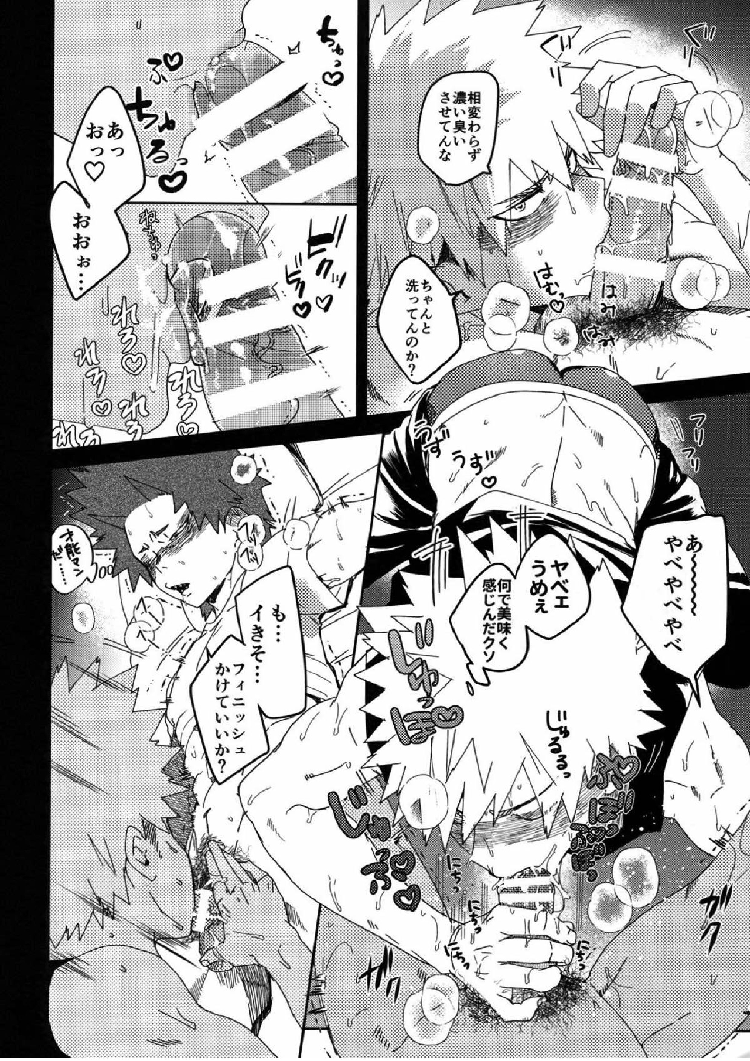ドントセイマイネーム 7ページ