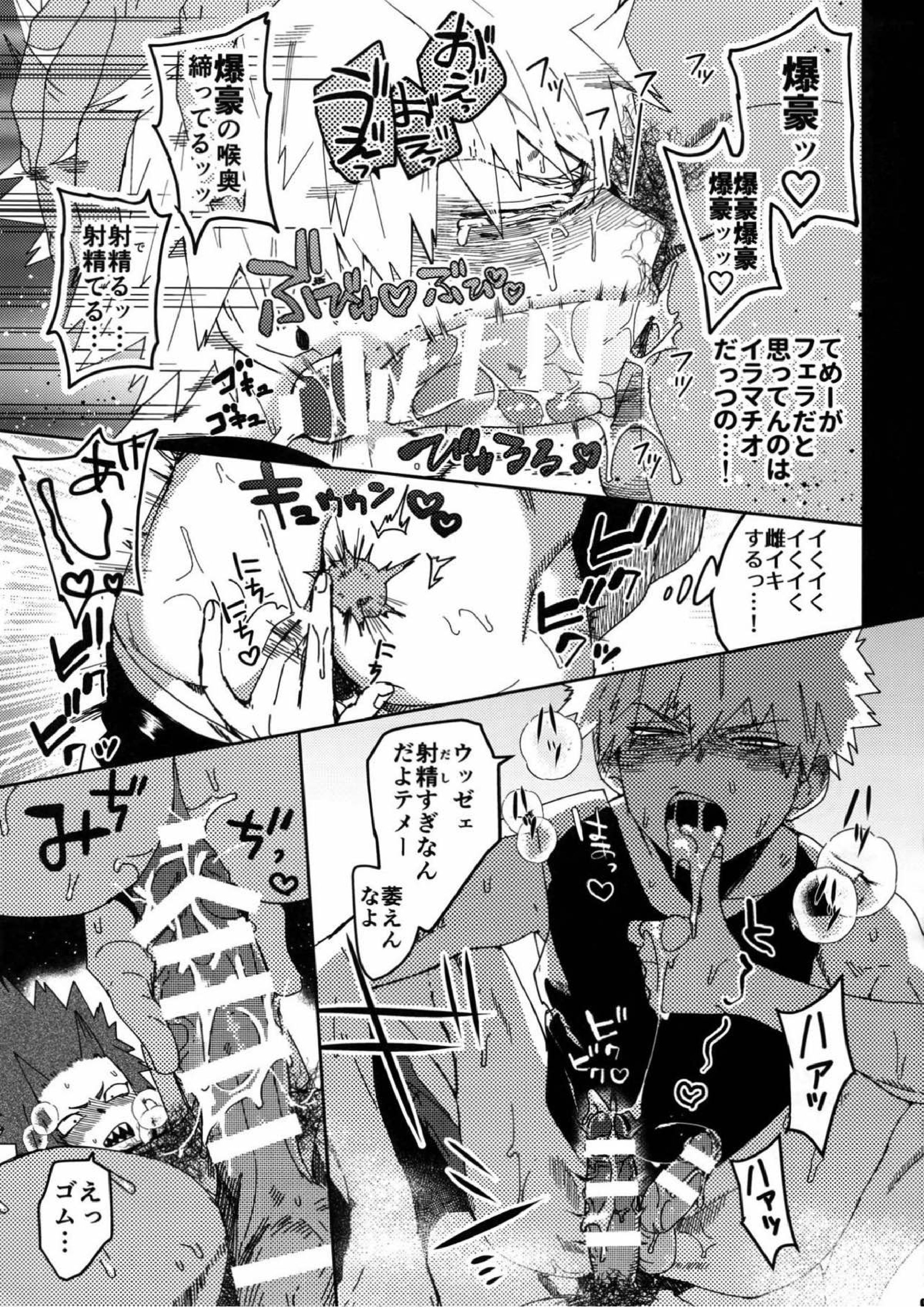 ドントセイマイネーム 8ページ