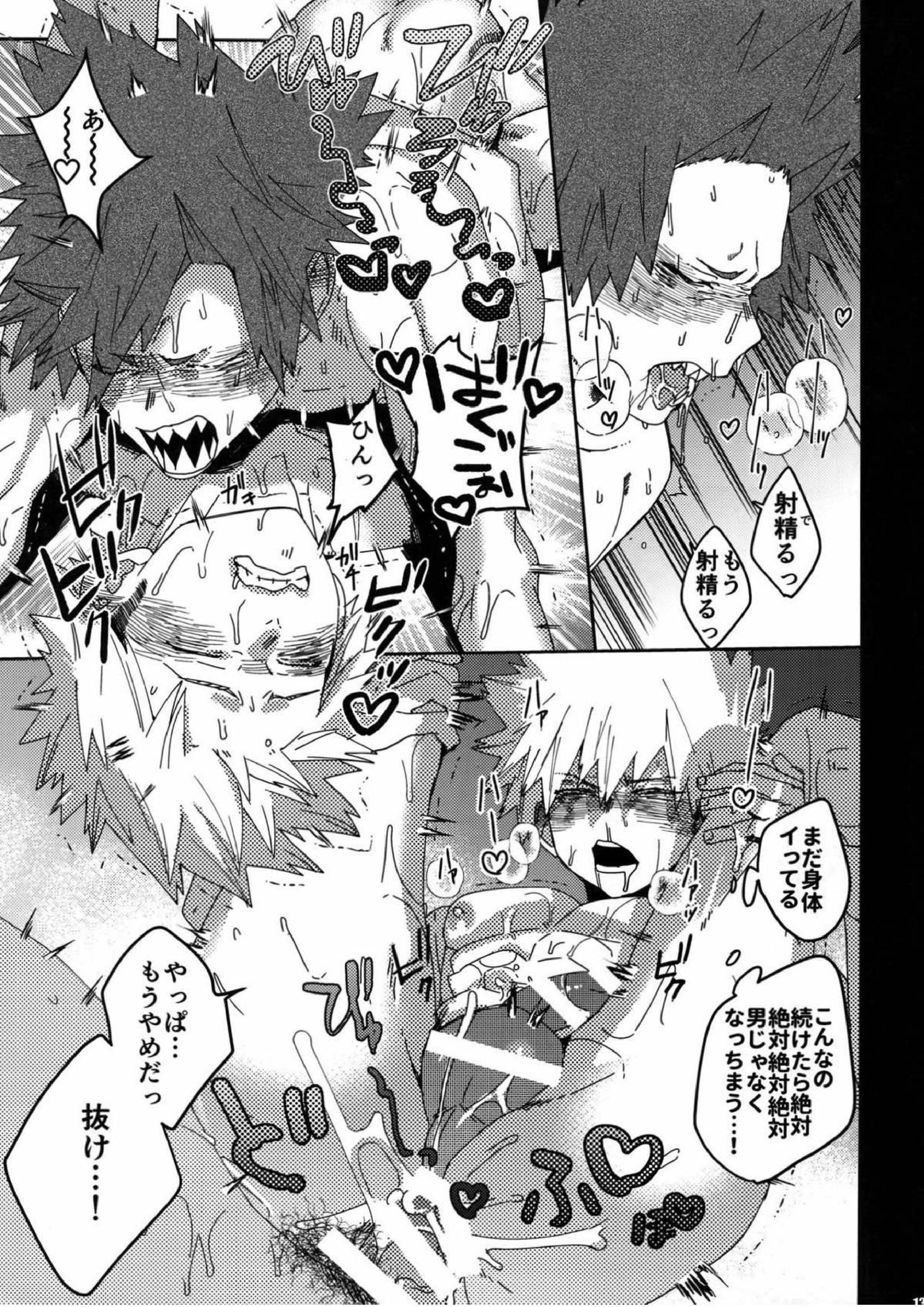 ドントセイマイネーム 12ページ