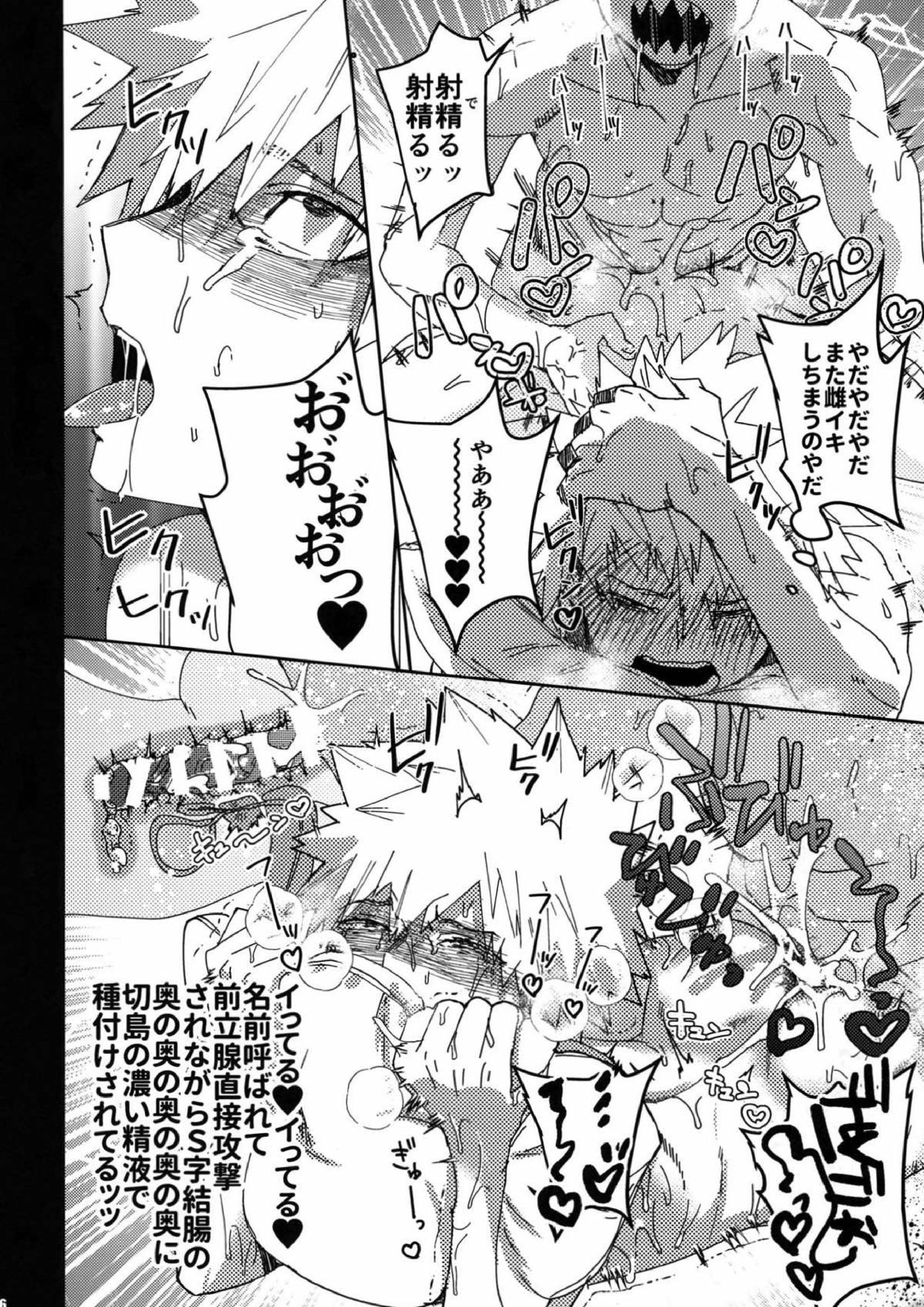 ドントセイマイネーム 15ページ
