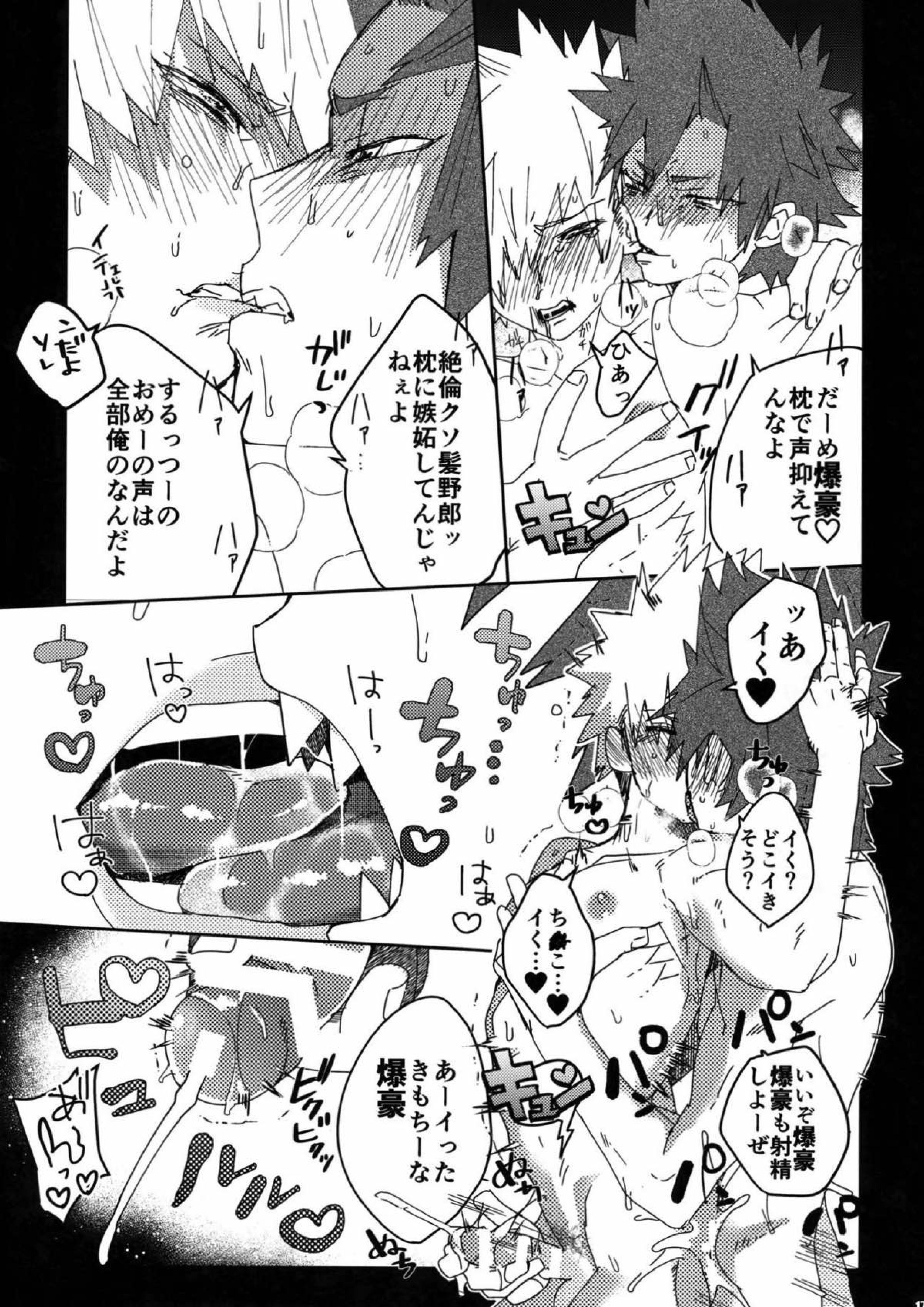 ドントセイマイネーム 16ページ