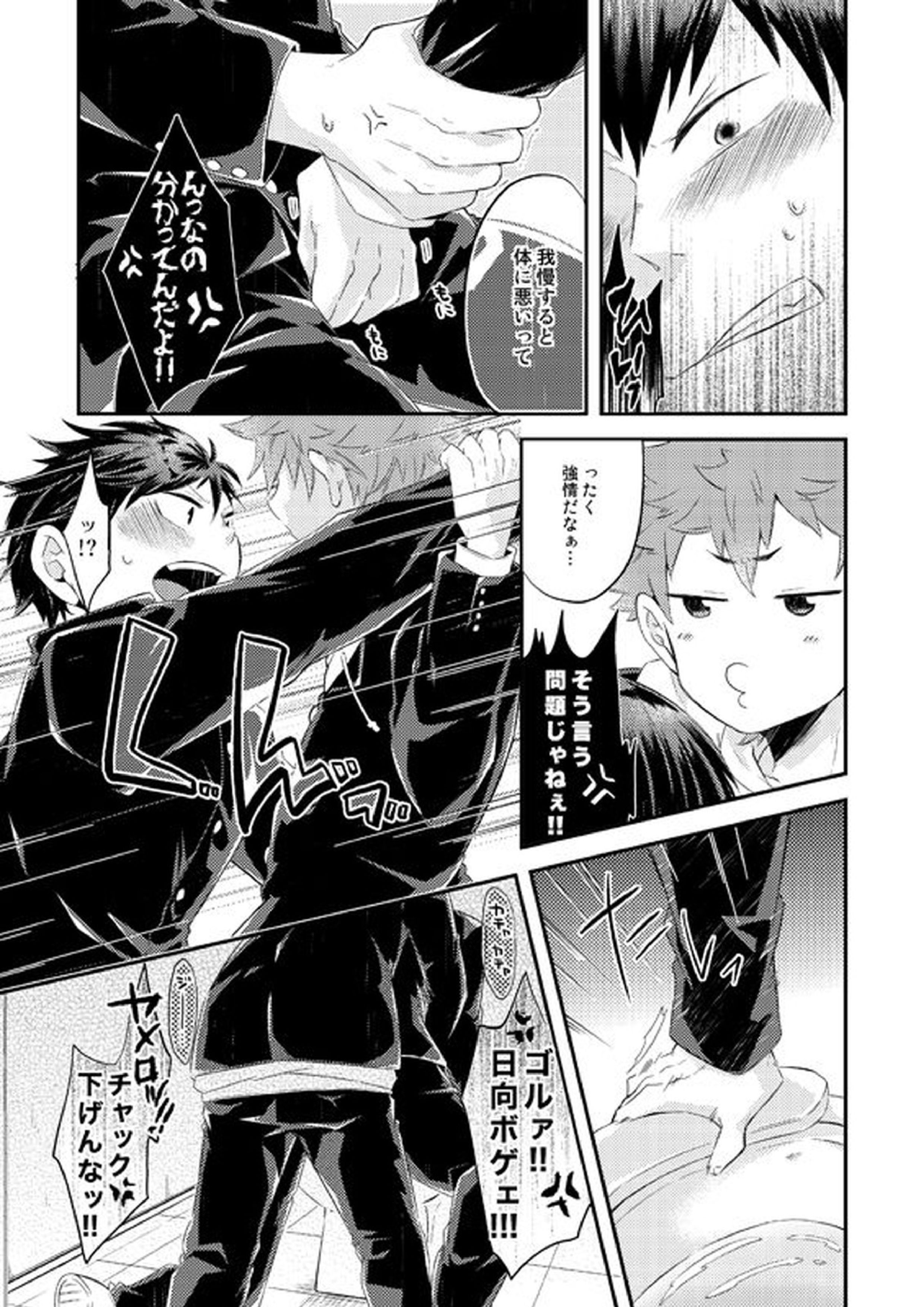 オイシイジュース 11ページ