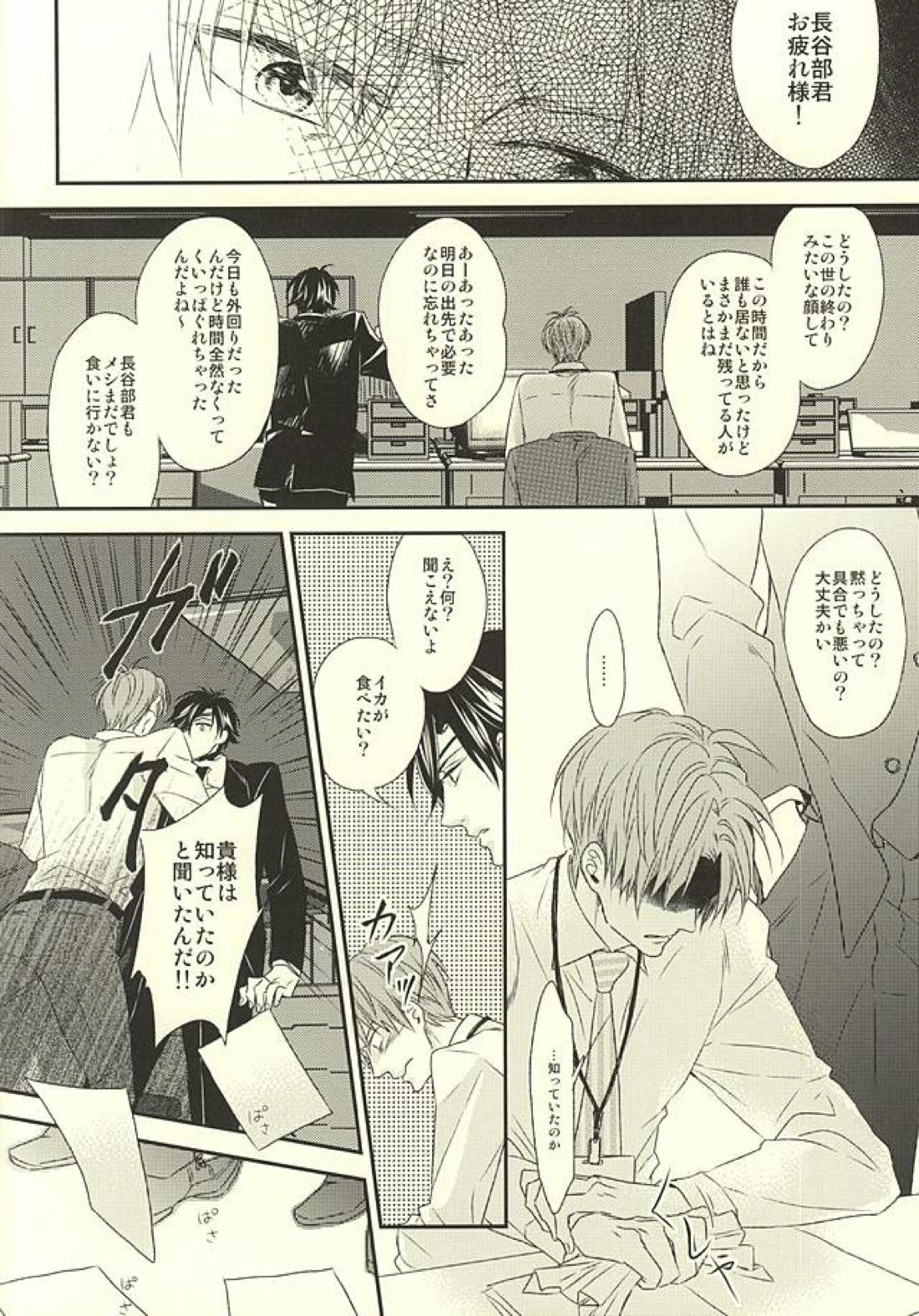 サラリーマン協奏曲 7ページ