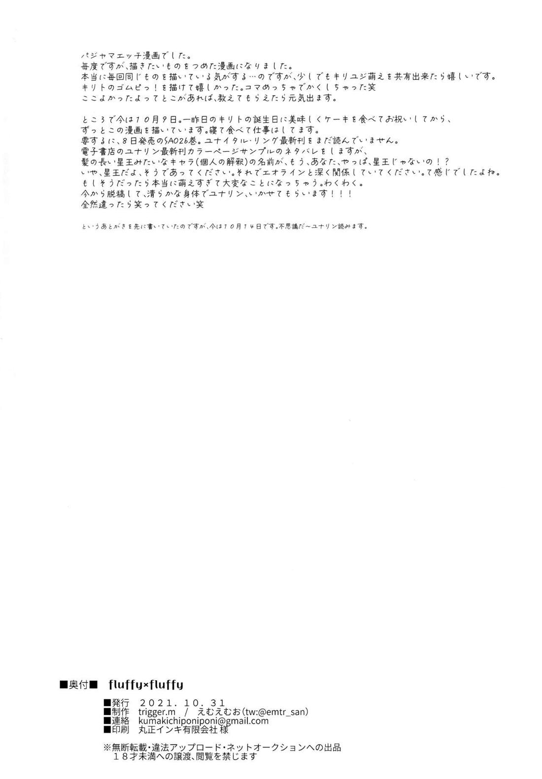 fluffy×fluffy 47ページ