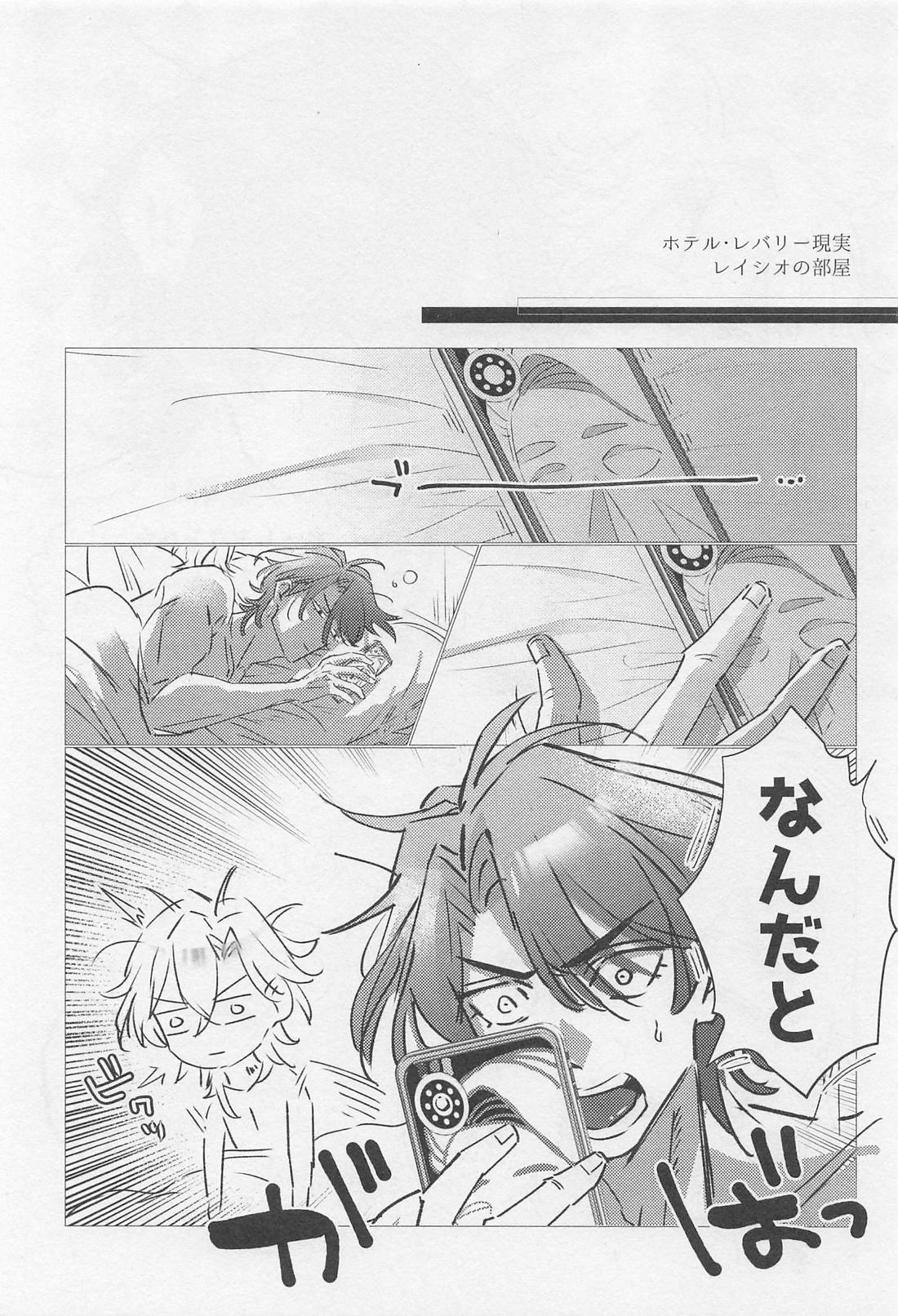 アディクテッド・ルーム・レバリー 2ページ