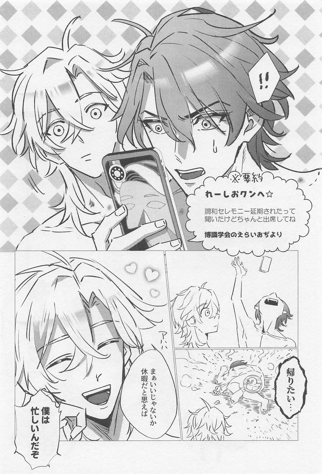 アディクテッド・ルーム・レバリー 3ページ