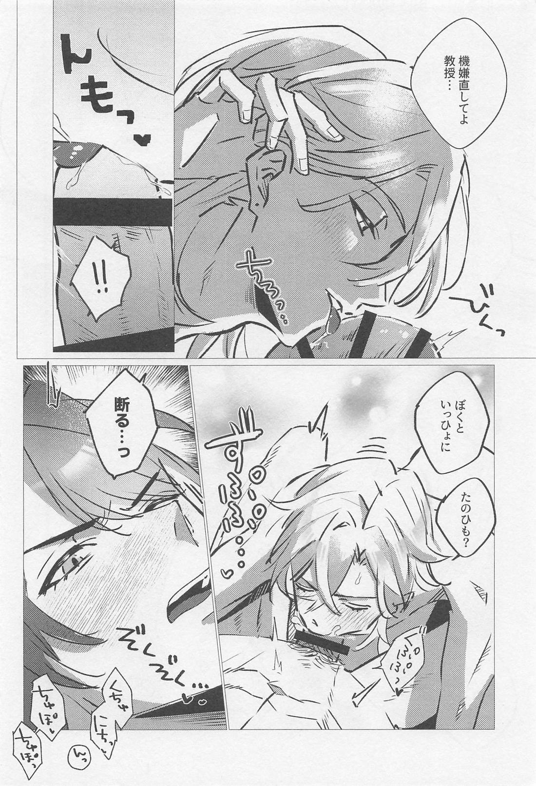 アディクテッド・ルーム・レバリー 5ページ