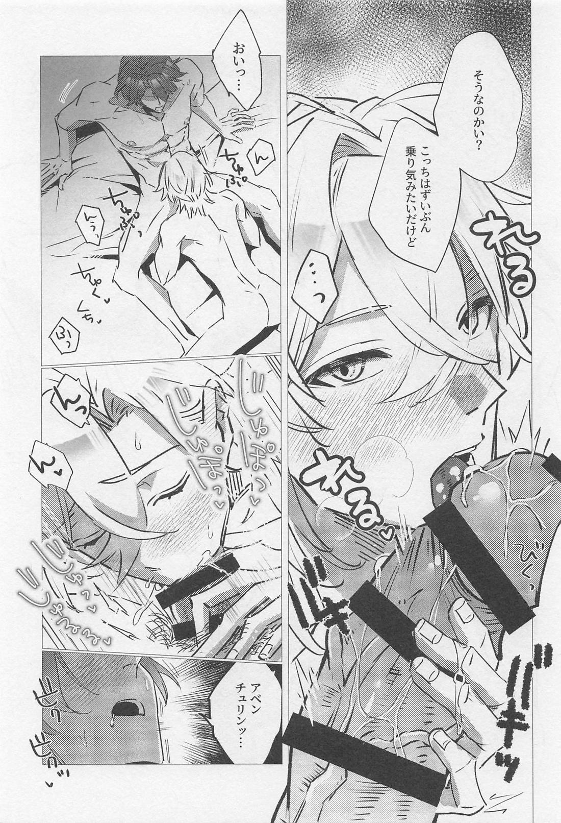 アディクテッド・ルーム・レバリー 6ページ