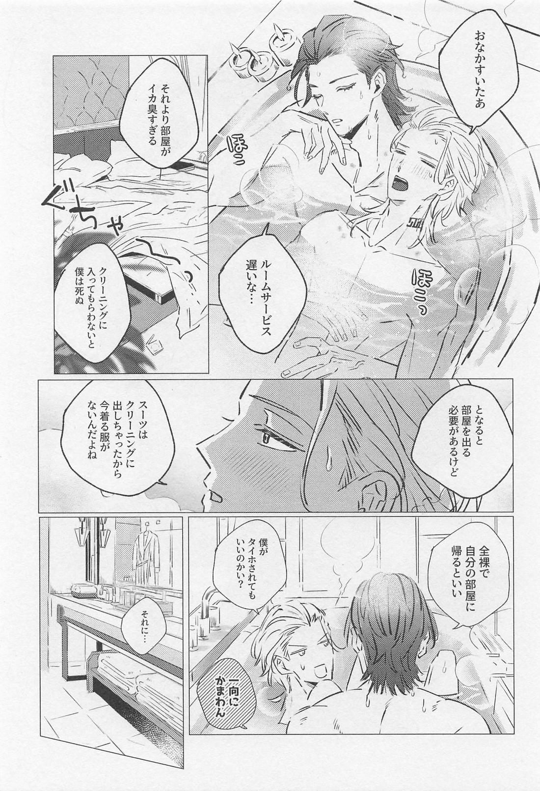 アディクテッド・ルーム・レバリー 14ページ