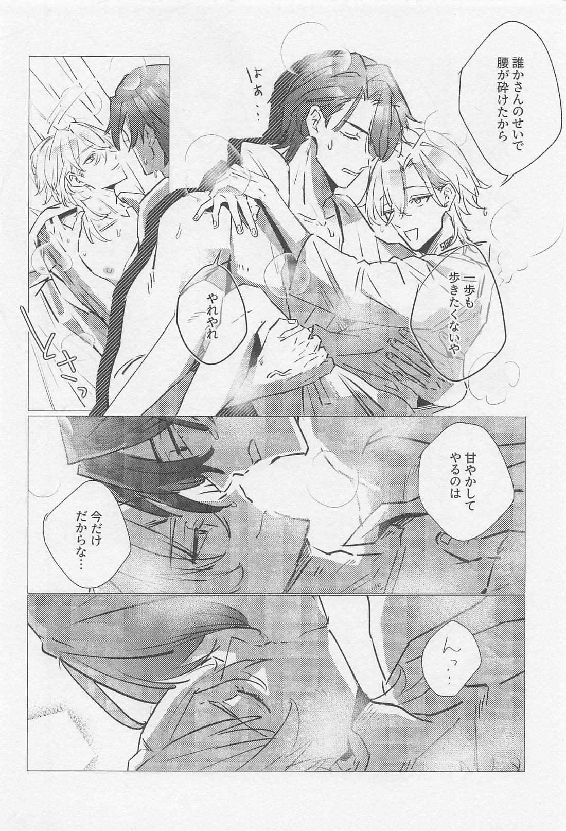 アディクテッド・ルーム・レバリー 15ページ