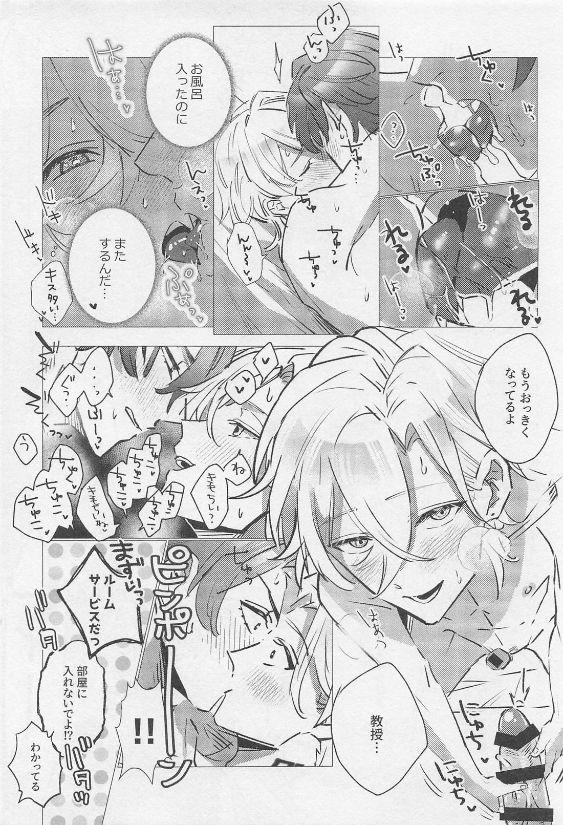 アディクテッド・ルーム・レバリー 16ページ