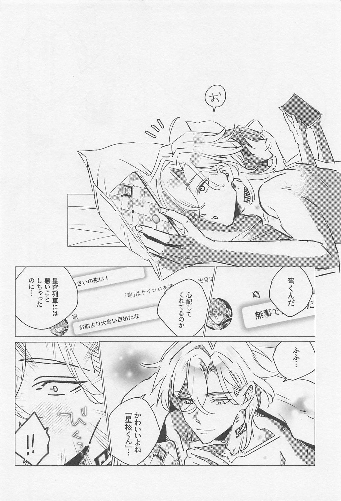 アディクテッド・ルーム・レバリー 19ページ
