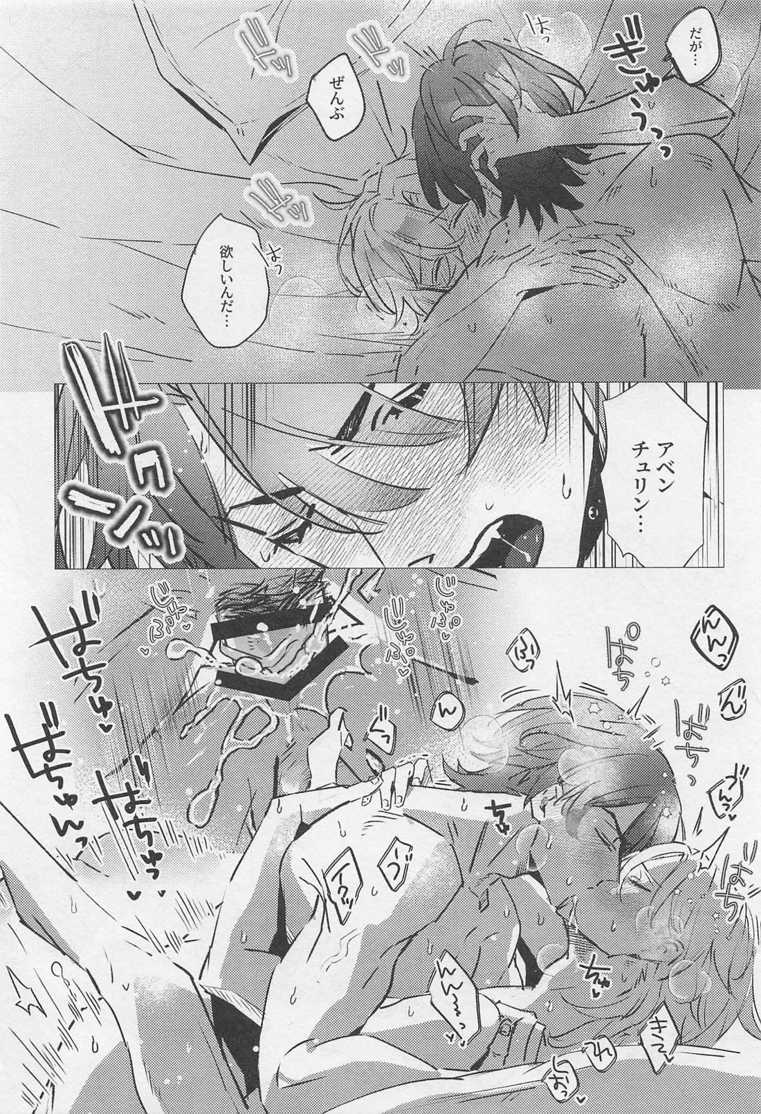 アディクテッド・ルーム・レバリー 24ページ