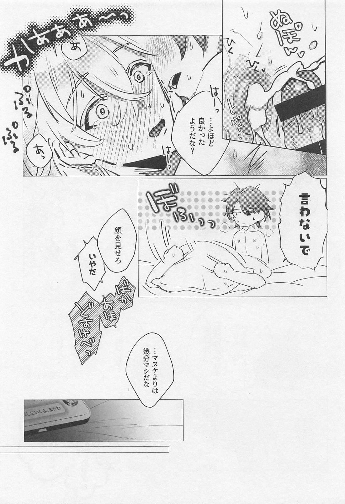 アディクテッド・ルーム・レバリー 26ページ