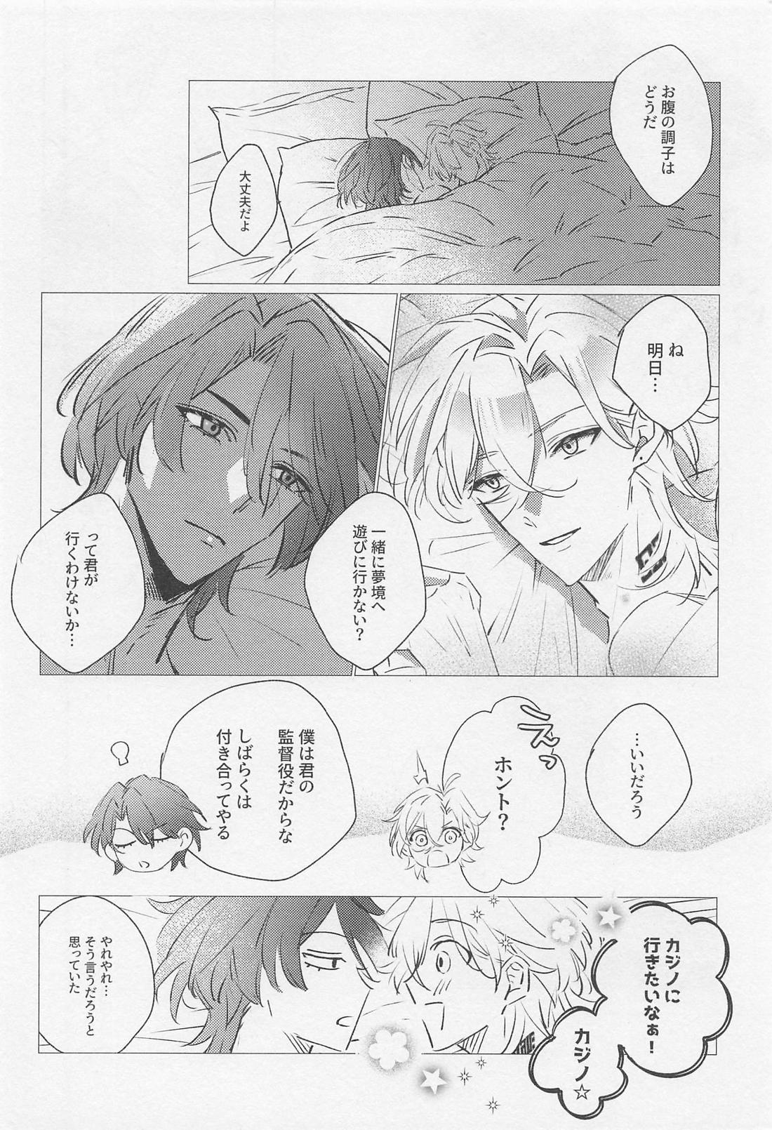 アディクテッド・ルーム・レバリー 27ページ
