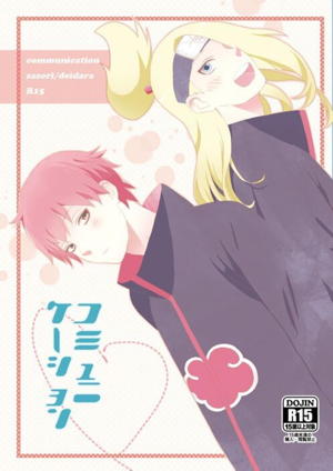 コミュニケーション