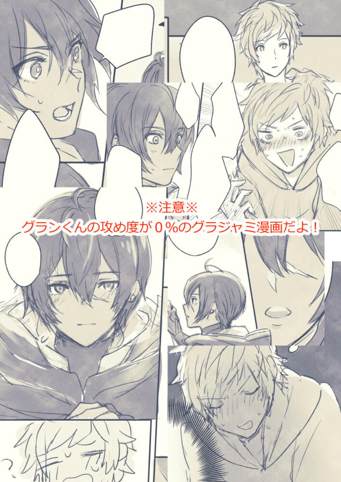 眠れないグランくん漫画 1ページ