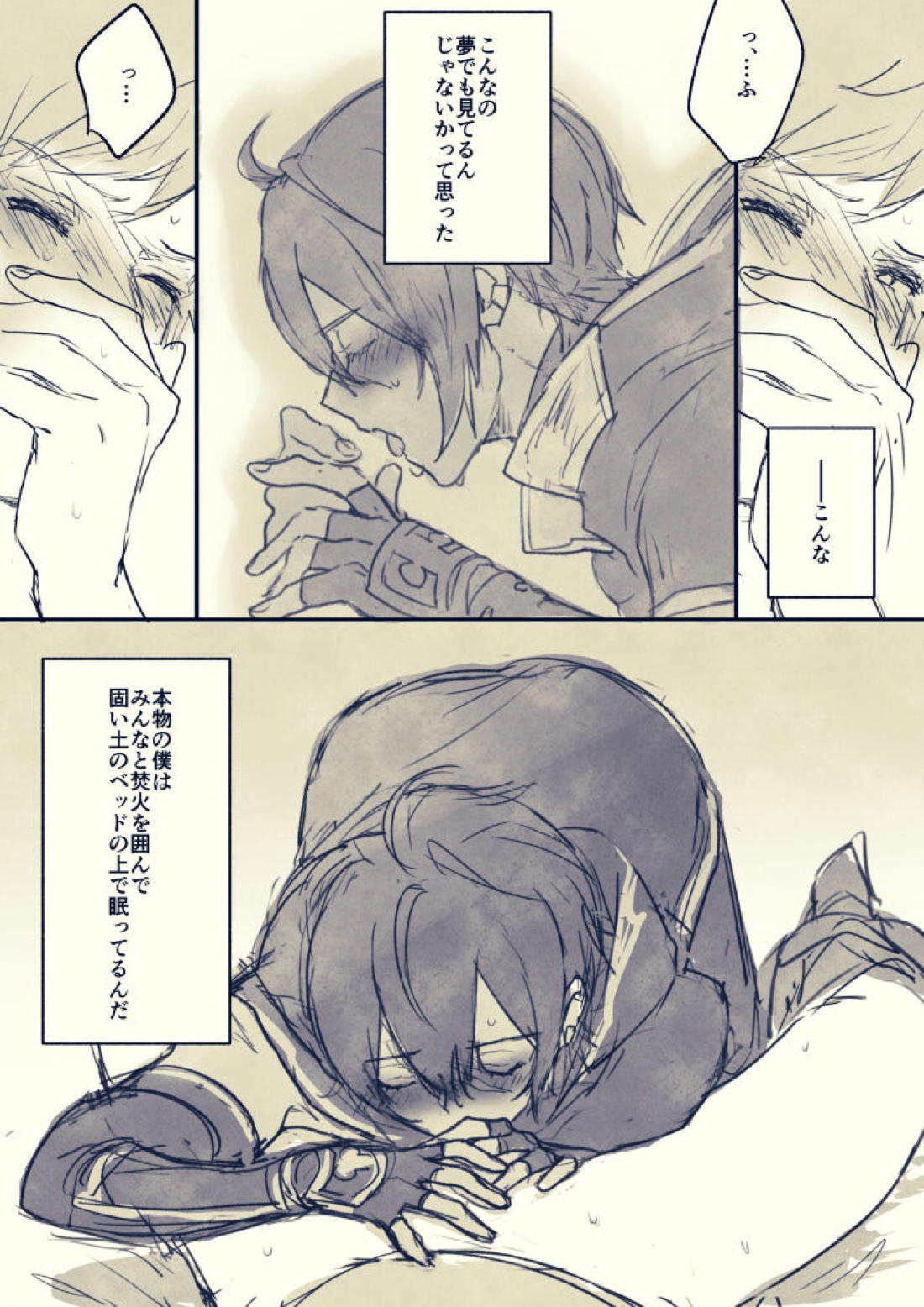 眠れないグランくん漫画 18ページ
