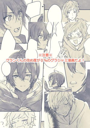 眠れないグランくん漫画