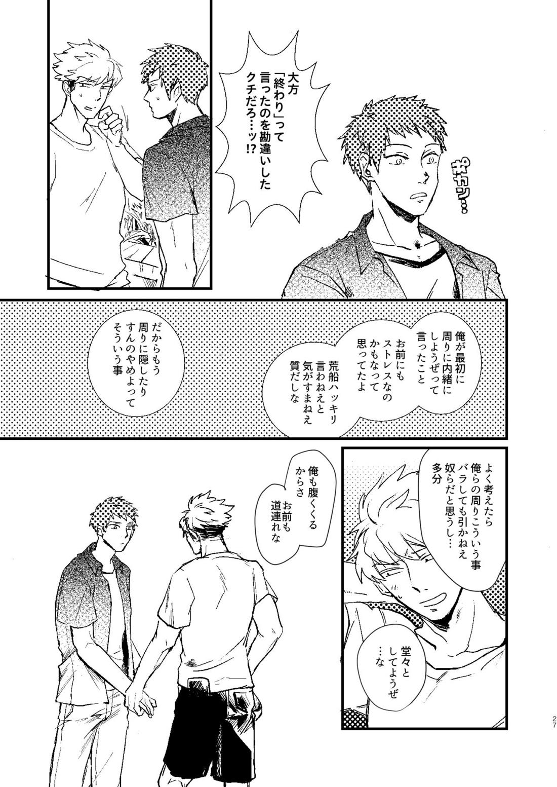 臨界点は群青 29ページ