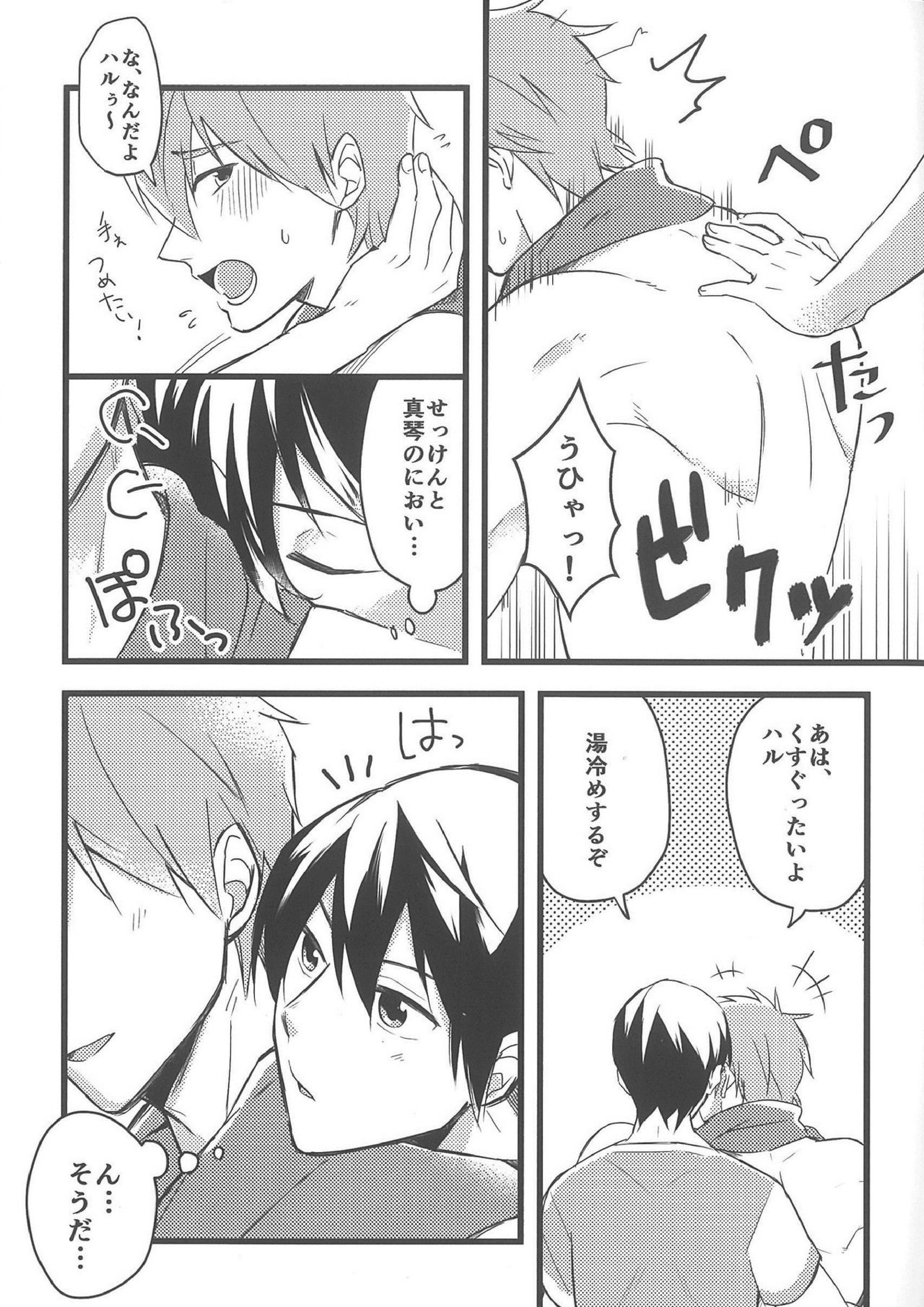 彼シャツ日和。 4ページ