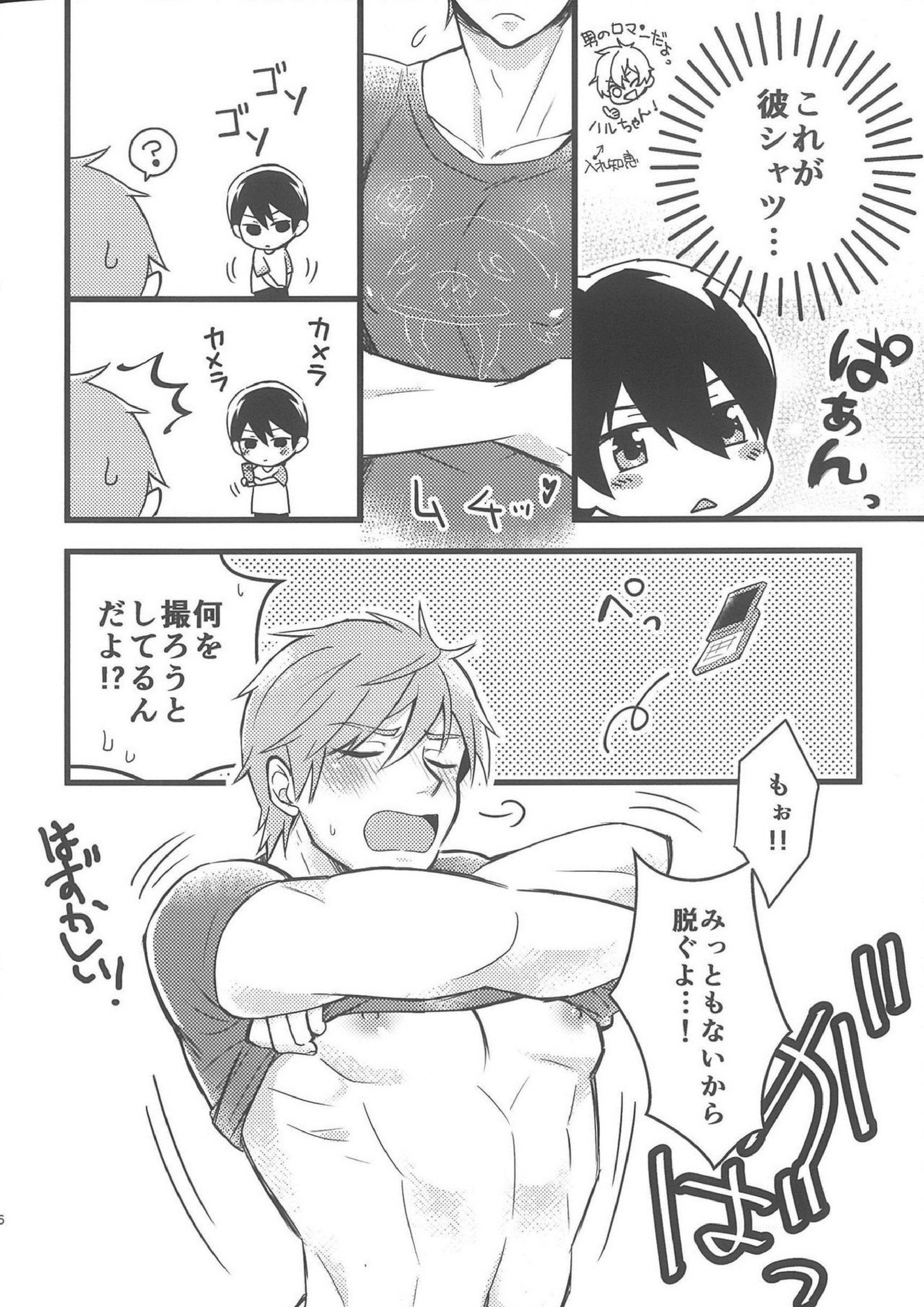 彼シャツ日和。 7ページ