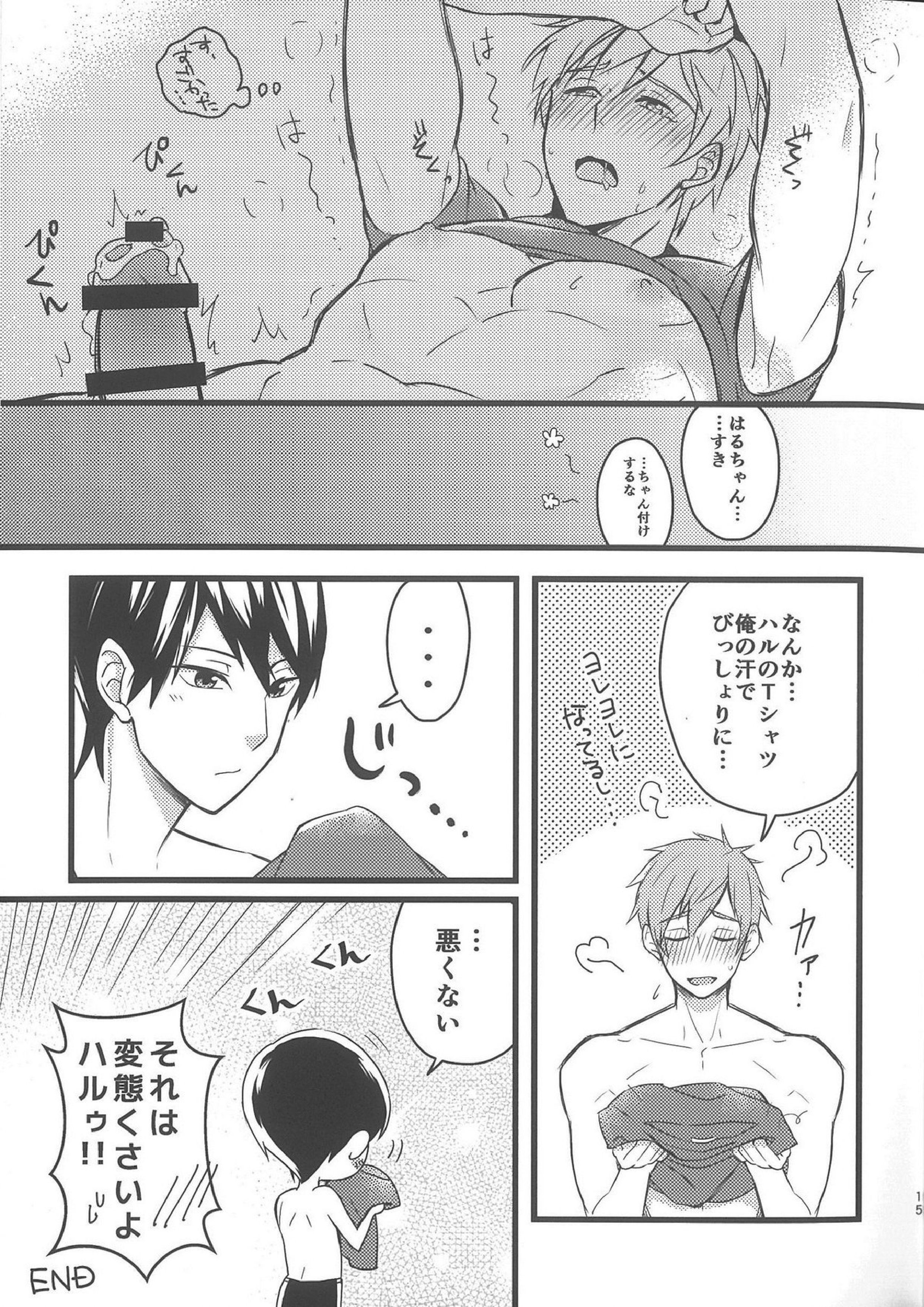 彼シャツ日和。 16ページ