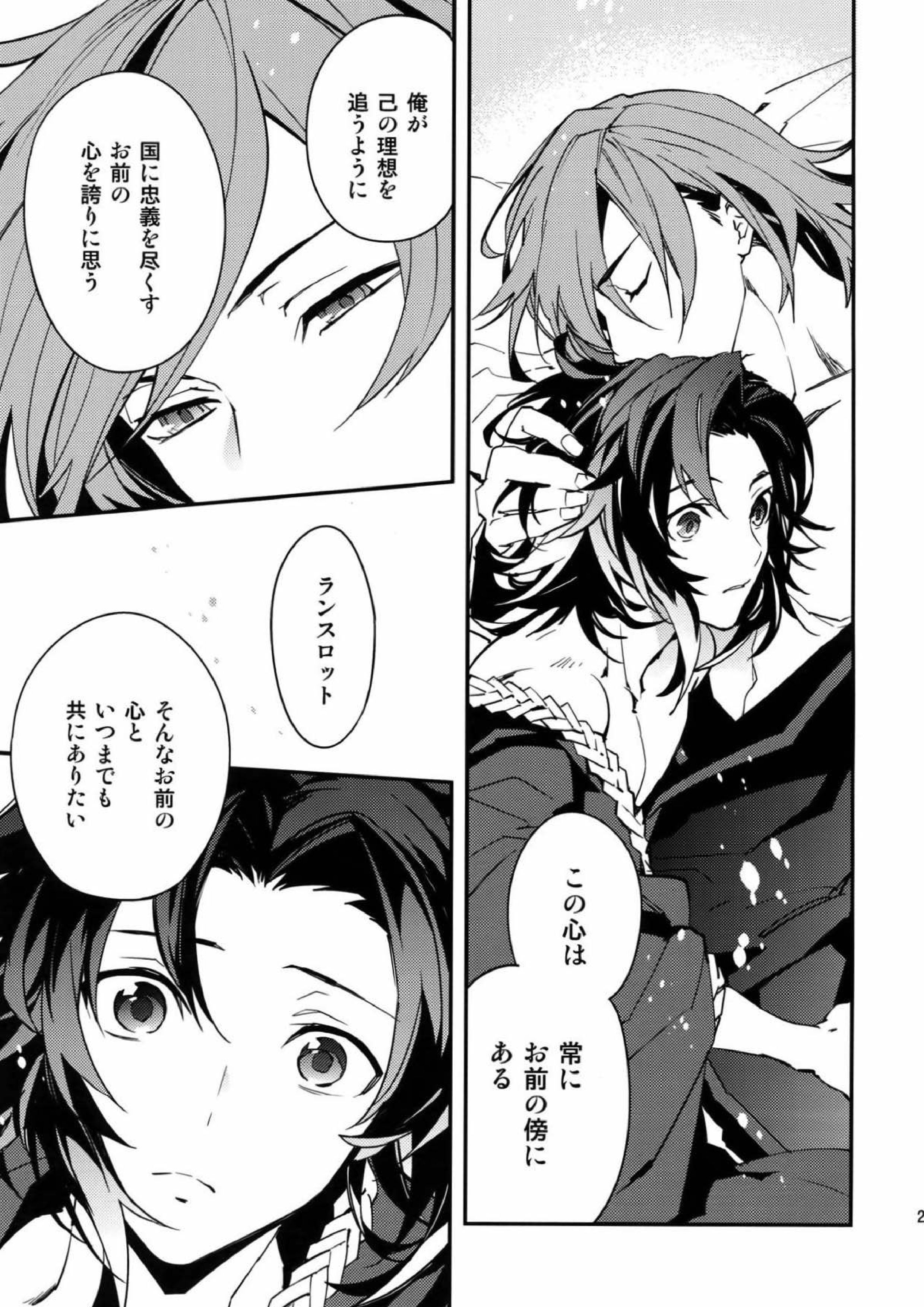 以心伝心. 24ページ