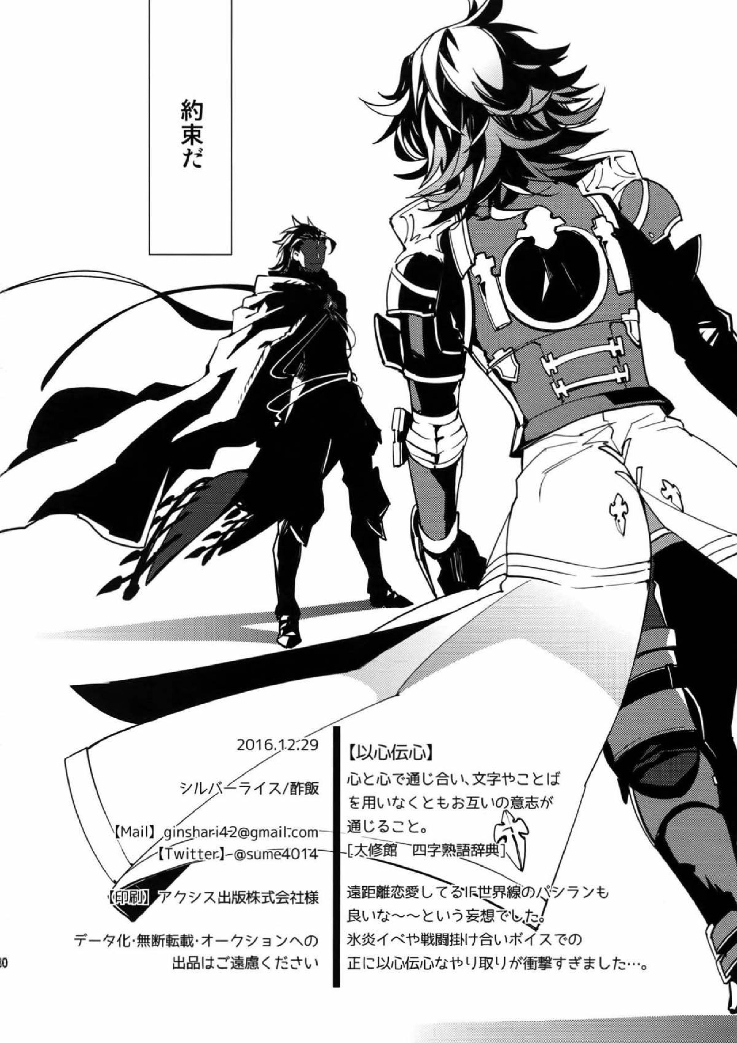 以心伝心. 29ページ