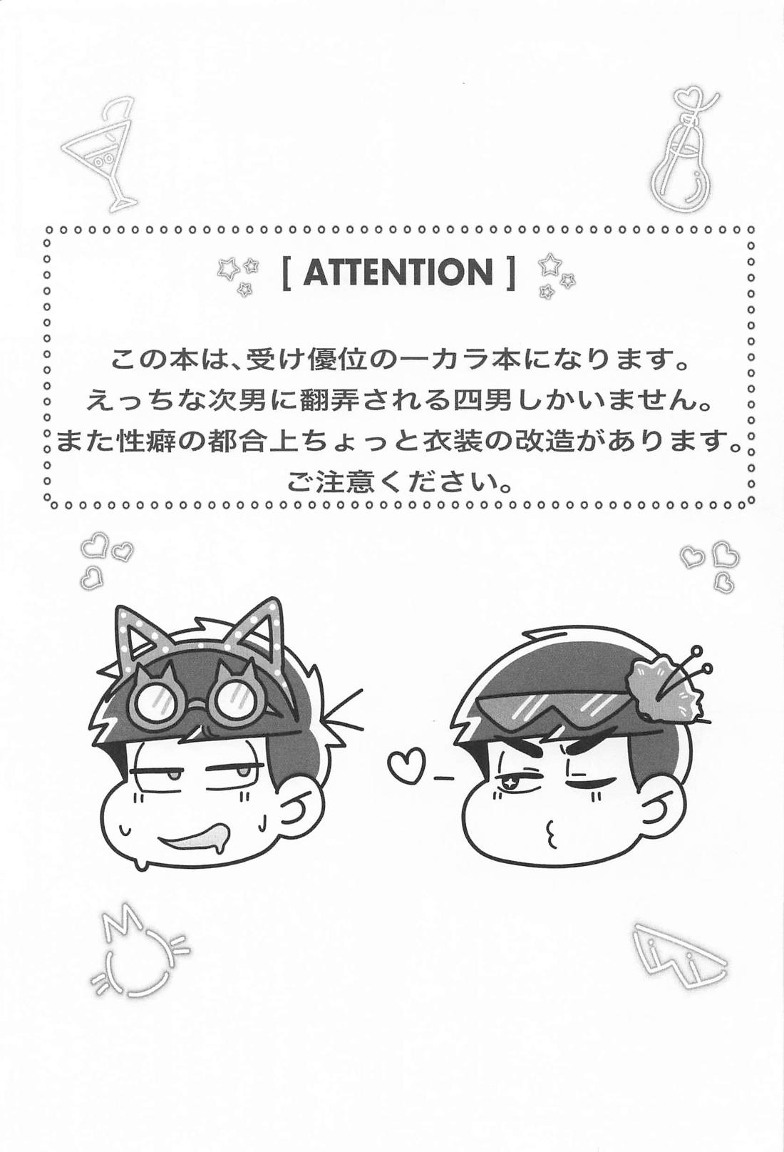 Secret さまーないと 2ページ