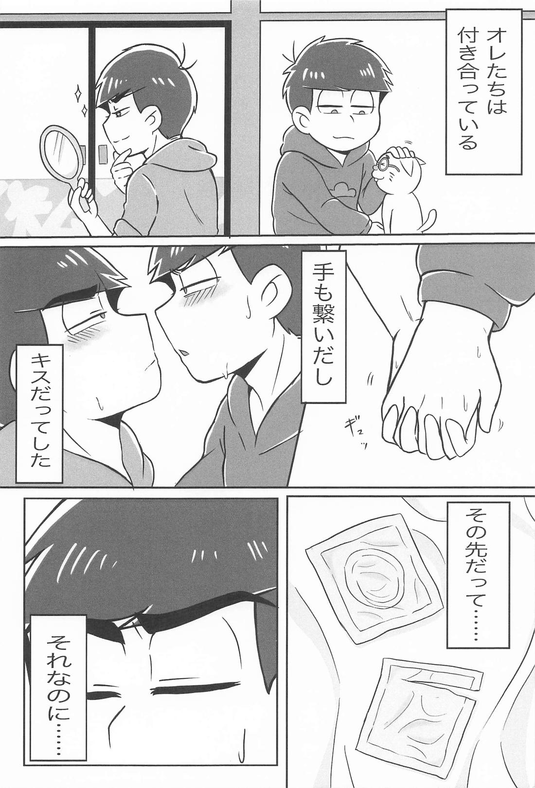 Secret さまーないと 3ページ