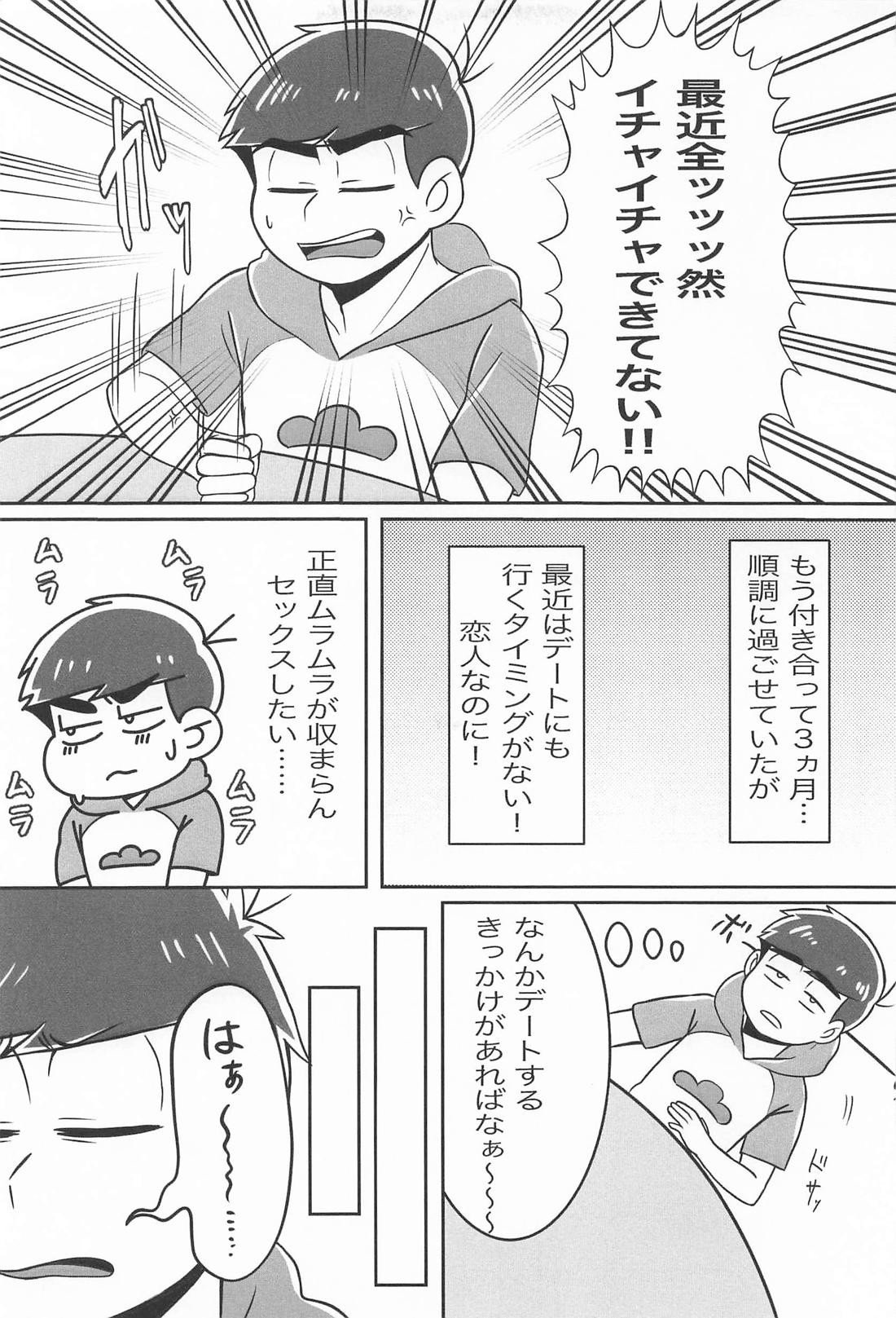 Secret さまーないと 4ページ