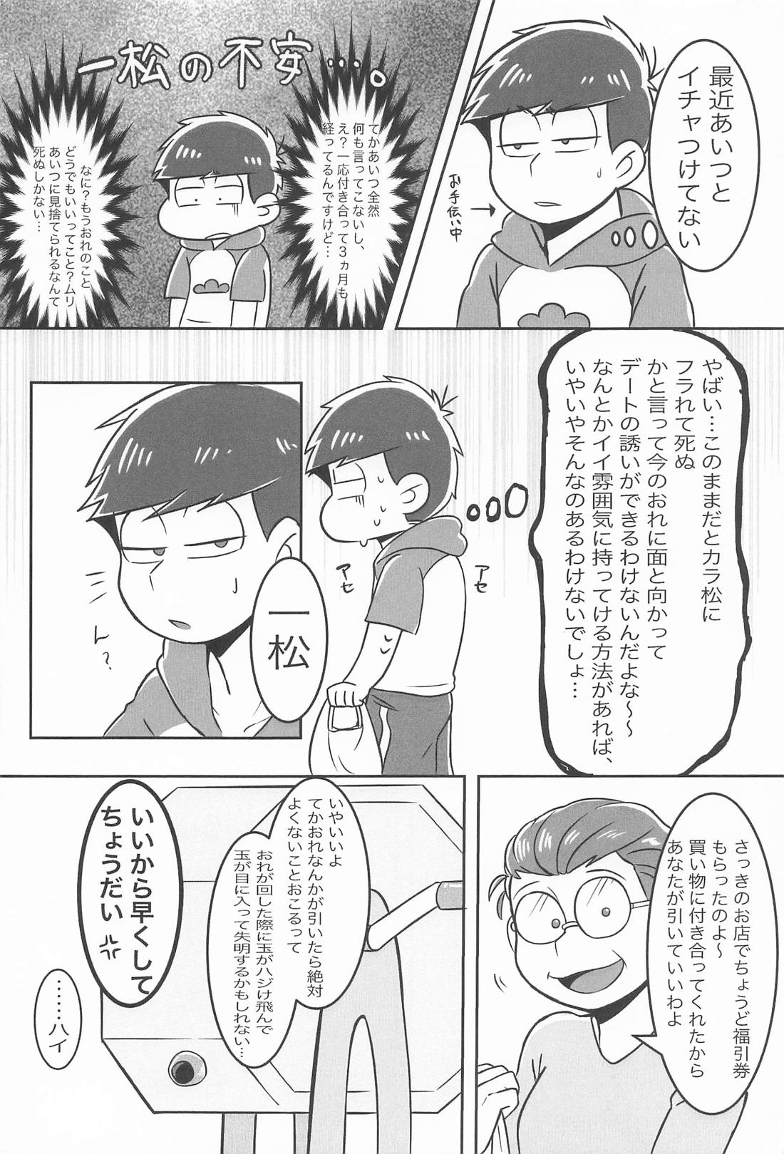 Secret さまーないと 5ページ