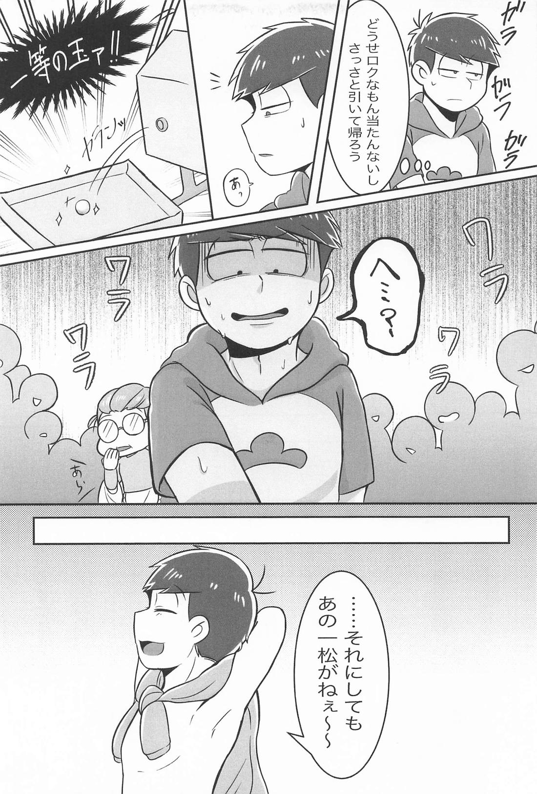 Secret さまーないと 6ページ