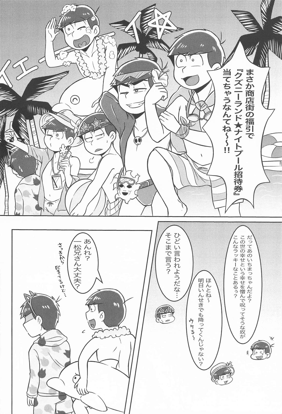 Secret さまーないと 7ページ