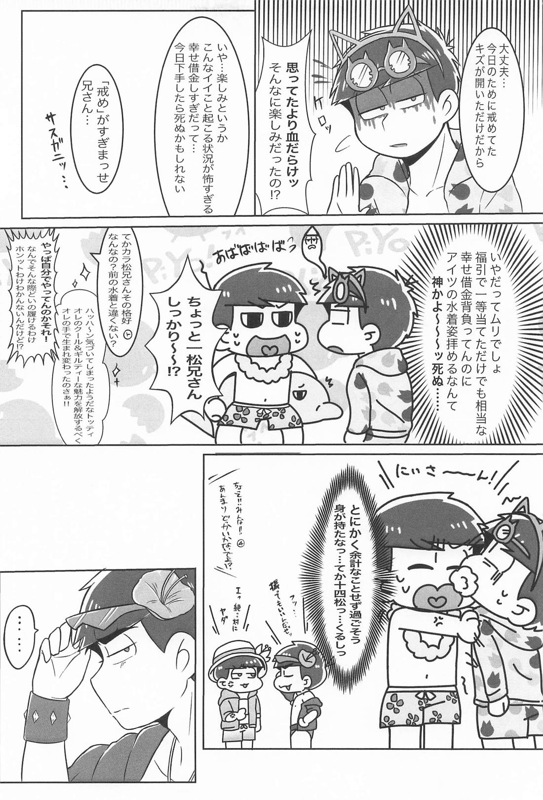 Secret さまーないと 8ページ