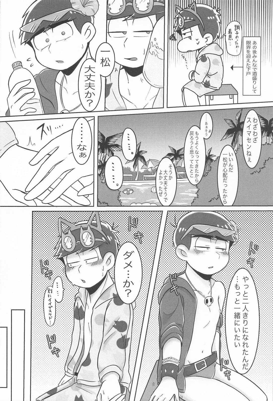 Secret さまーないと 9ページ