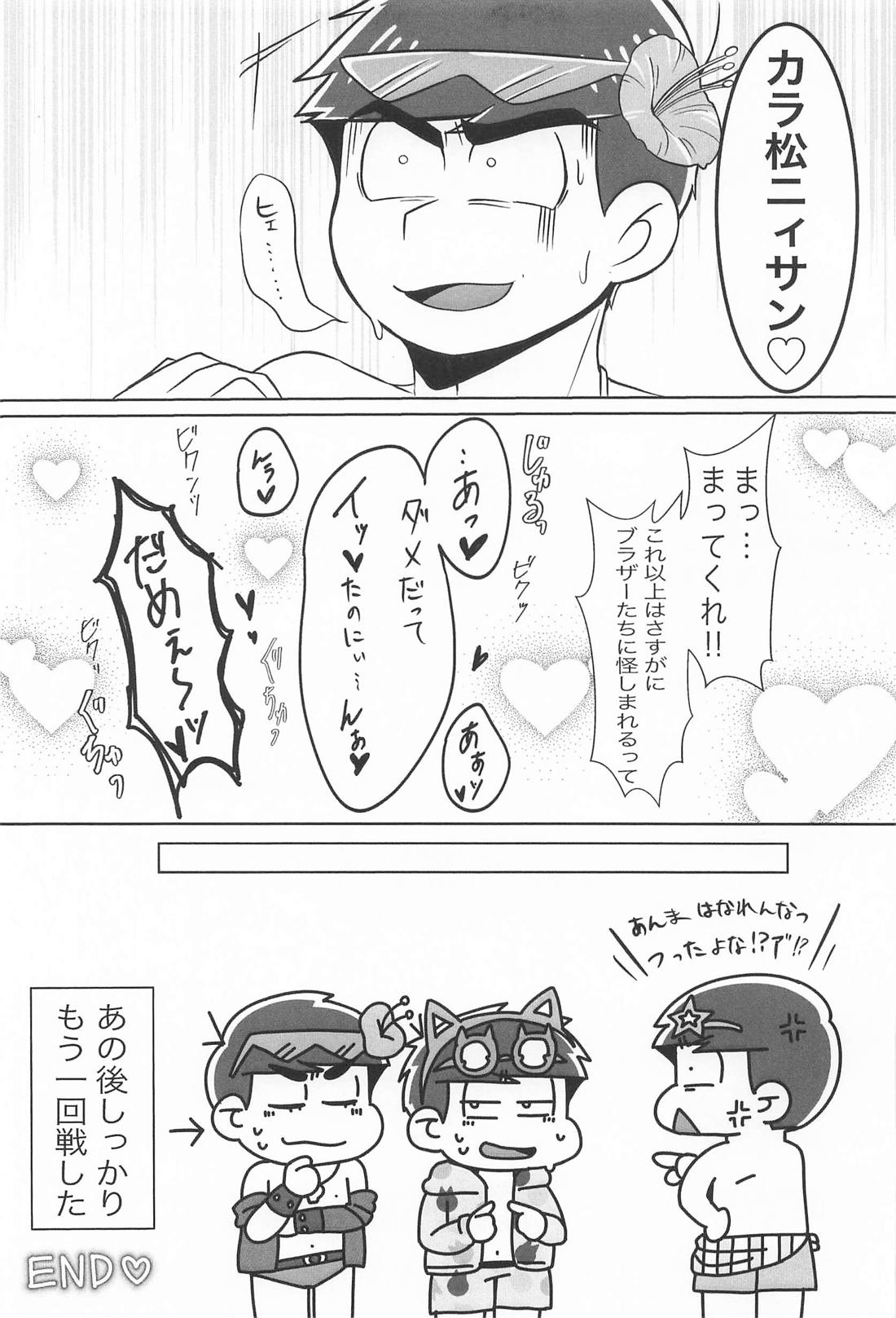 Secret さまーないと 22ページ