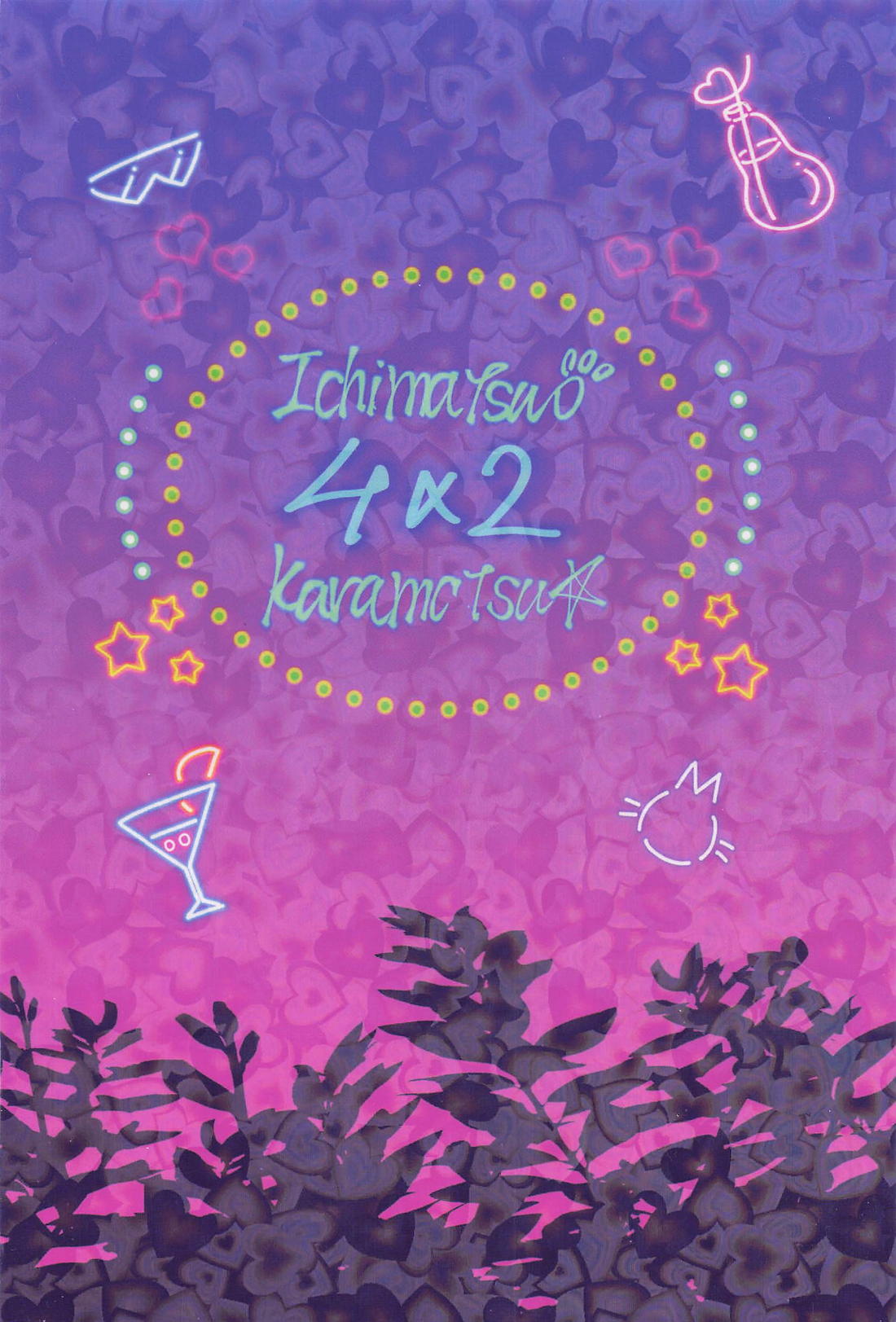 Secret さまーないと 24ページ