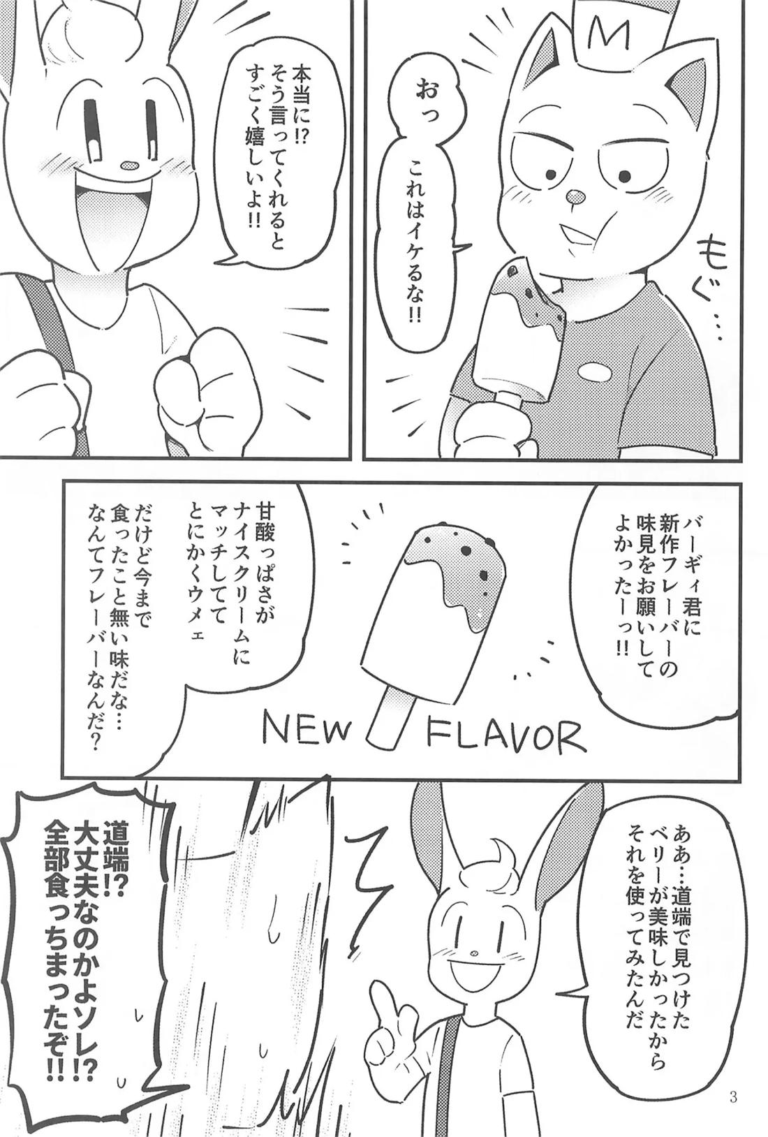 BERRY DOSUKEBE FLAVOR 3ページ
