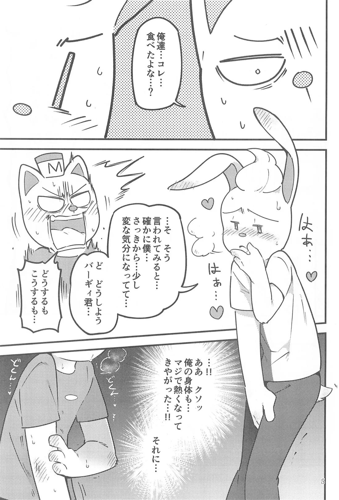 BERRY DOSUKEBE FLAVOR 5ページ